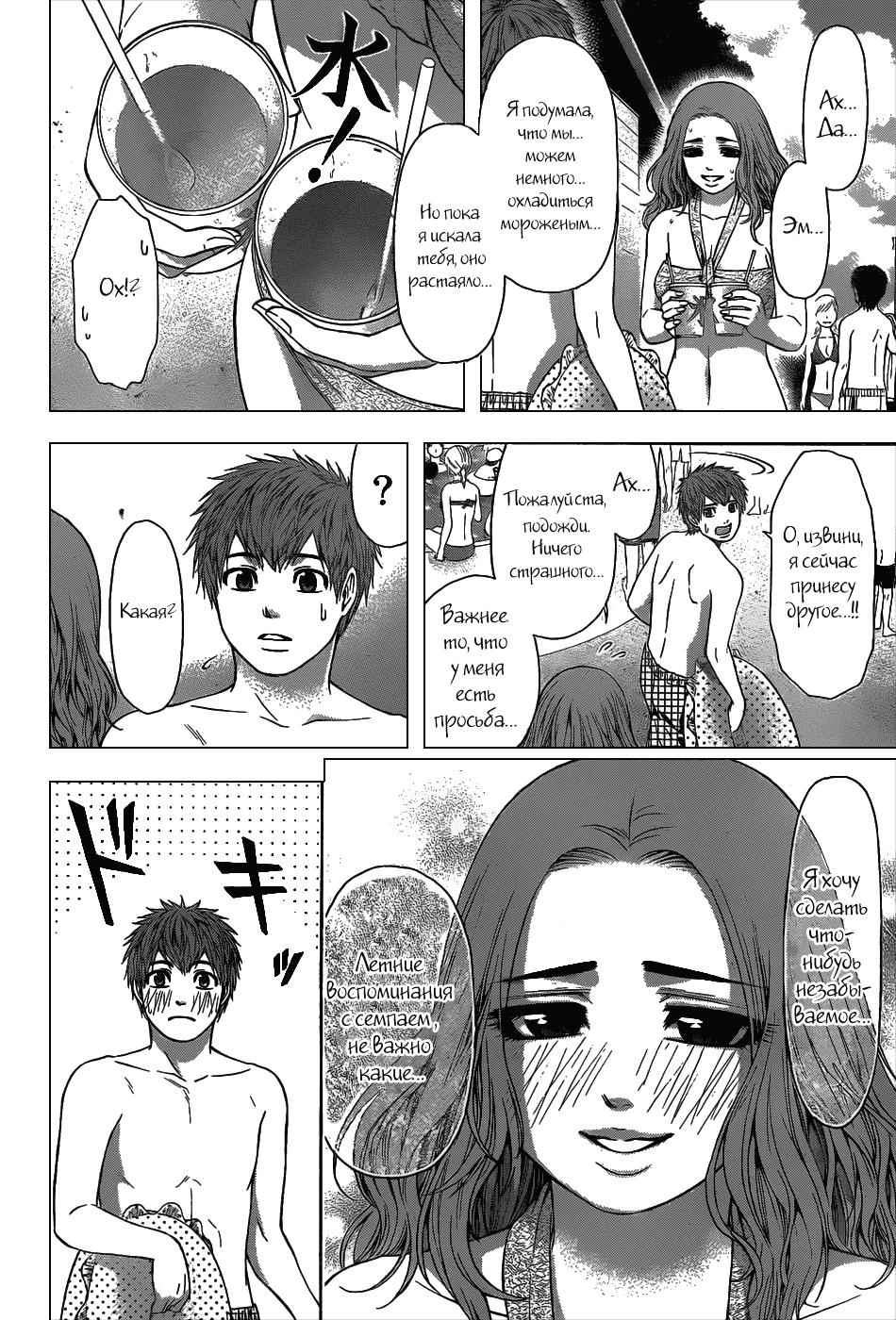 Манга Хороший Конец - Глава 47 Страница 17