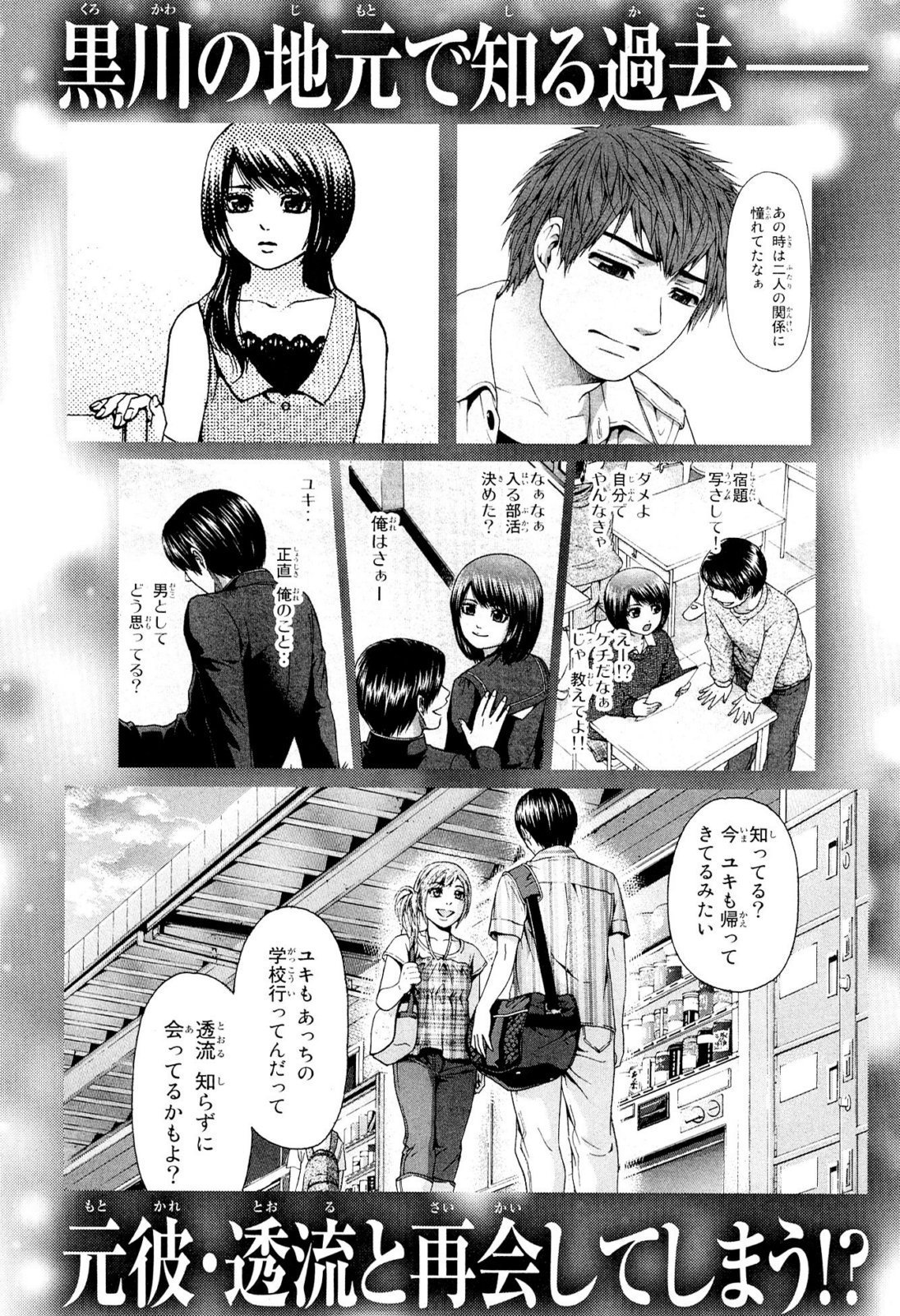 Манга Хороший Конец - Глава 47 Страница 3