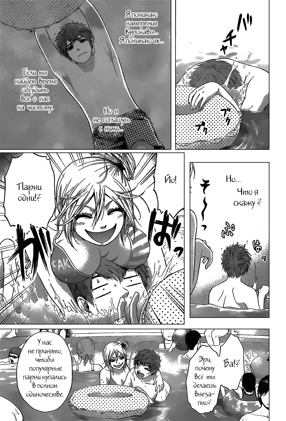 Манга Хороший Конец - Глава 47 Страница 12