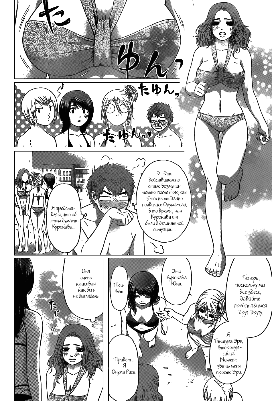 Манга Хороший Конец - Глава 47 Страница 7