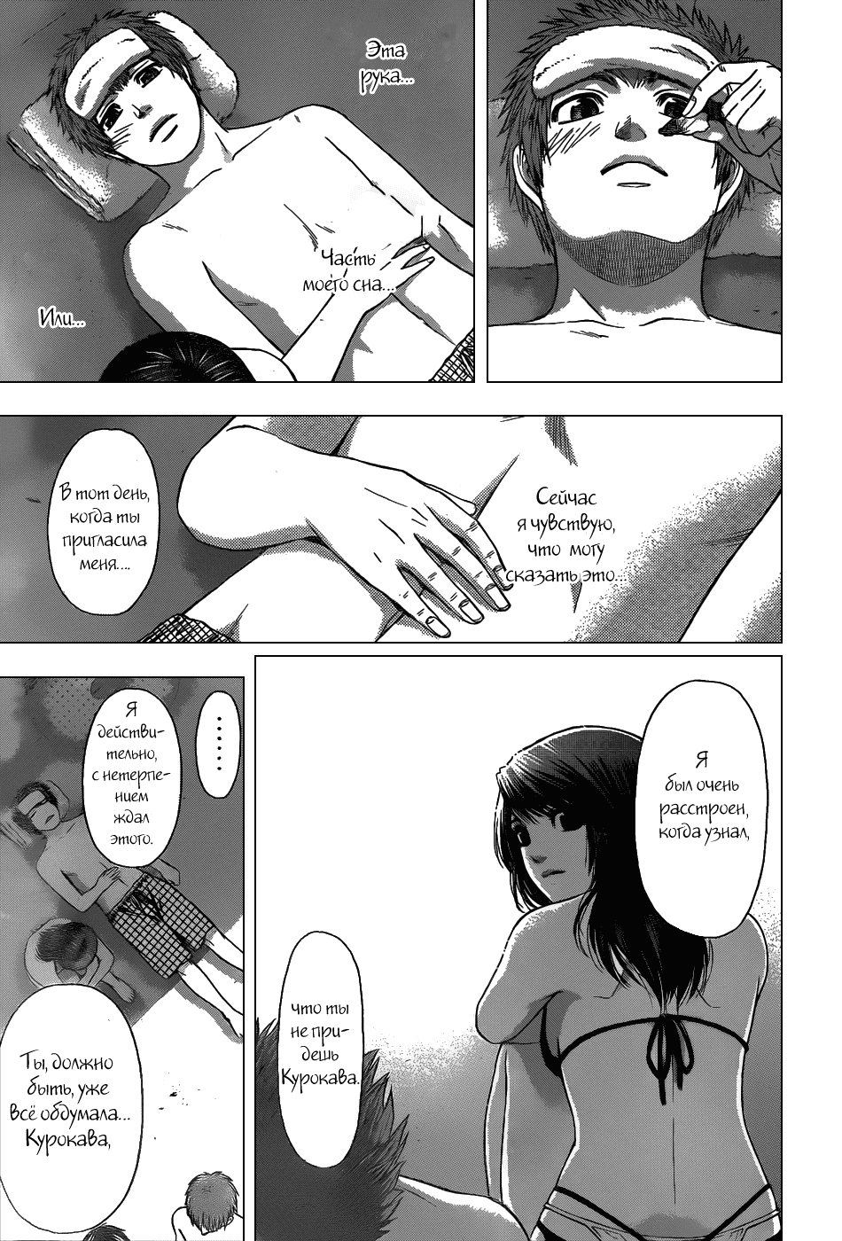 Манга Хороший Конец - Глава 47 Страница 24