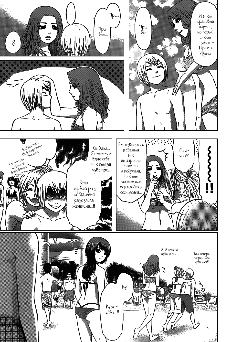 Манга Хороший Конец - Глава 47 Страница 8