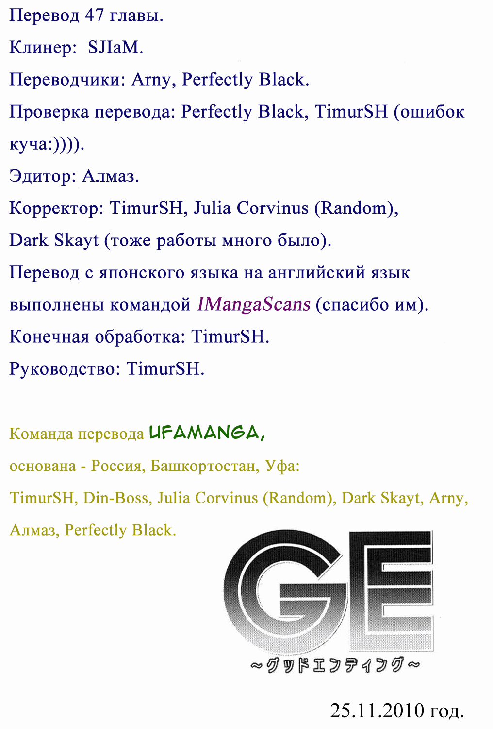 Манга Хороший Конец - Глава 47 Страница 1