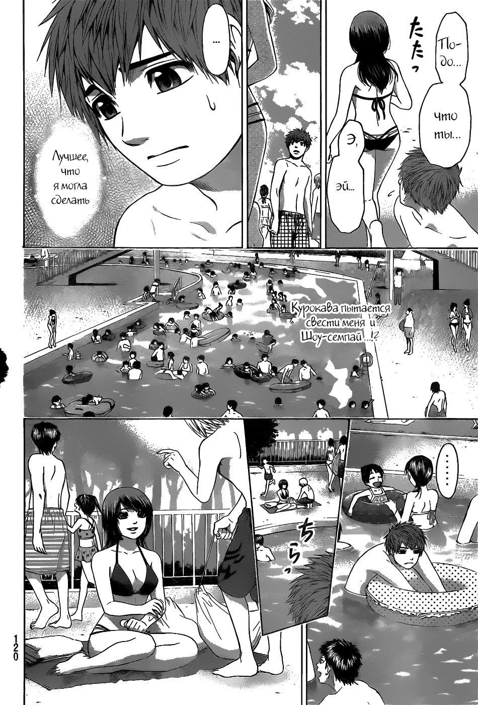 Манга Хороший Конец - Глава 47 Страница 11