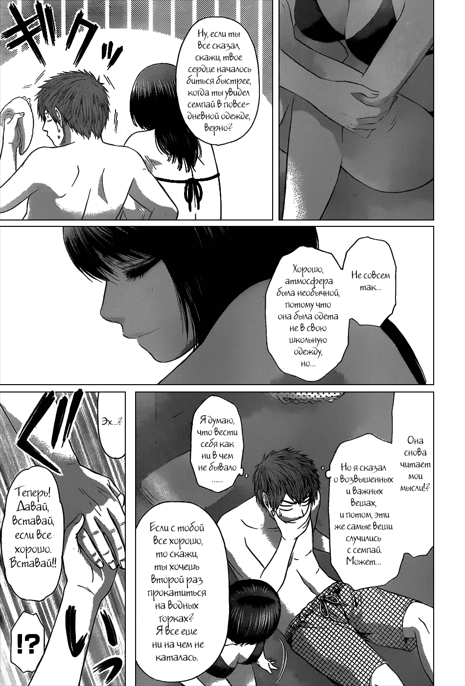 Манга Хороший Конец - Глава 47 Страница 26