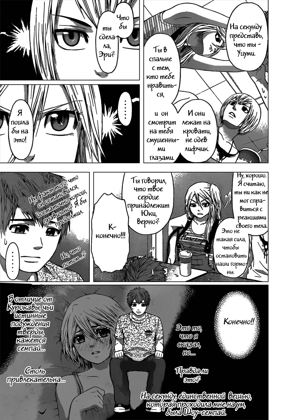Манга Хороший Конец - Глава 46 Страница 22