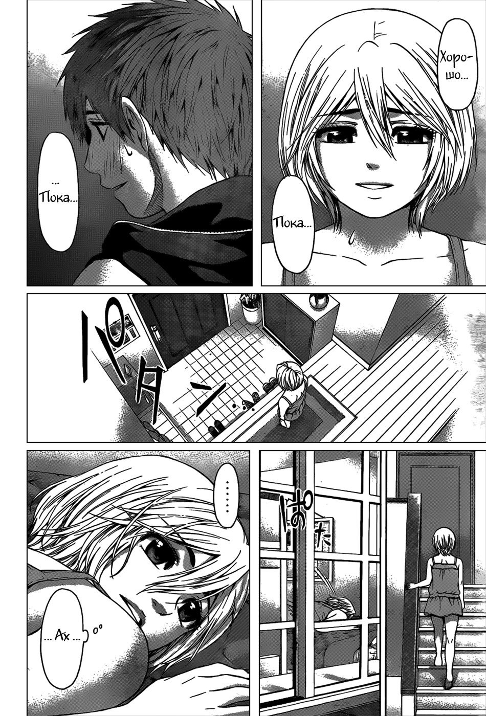 Манга Хороший Конец - Глава 46 Страница 17