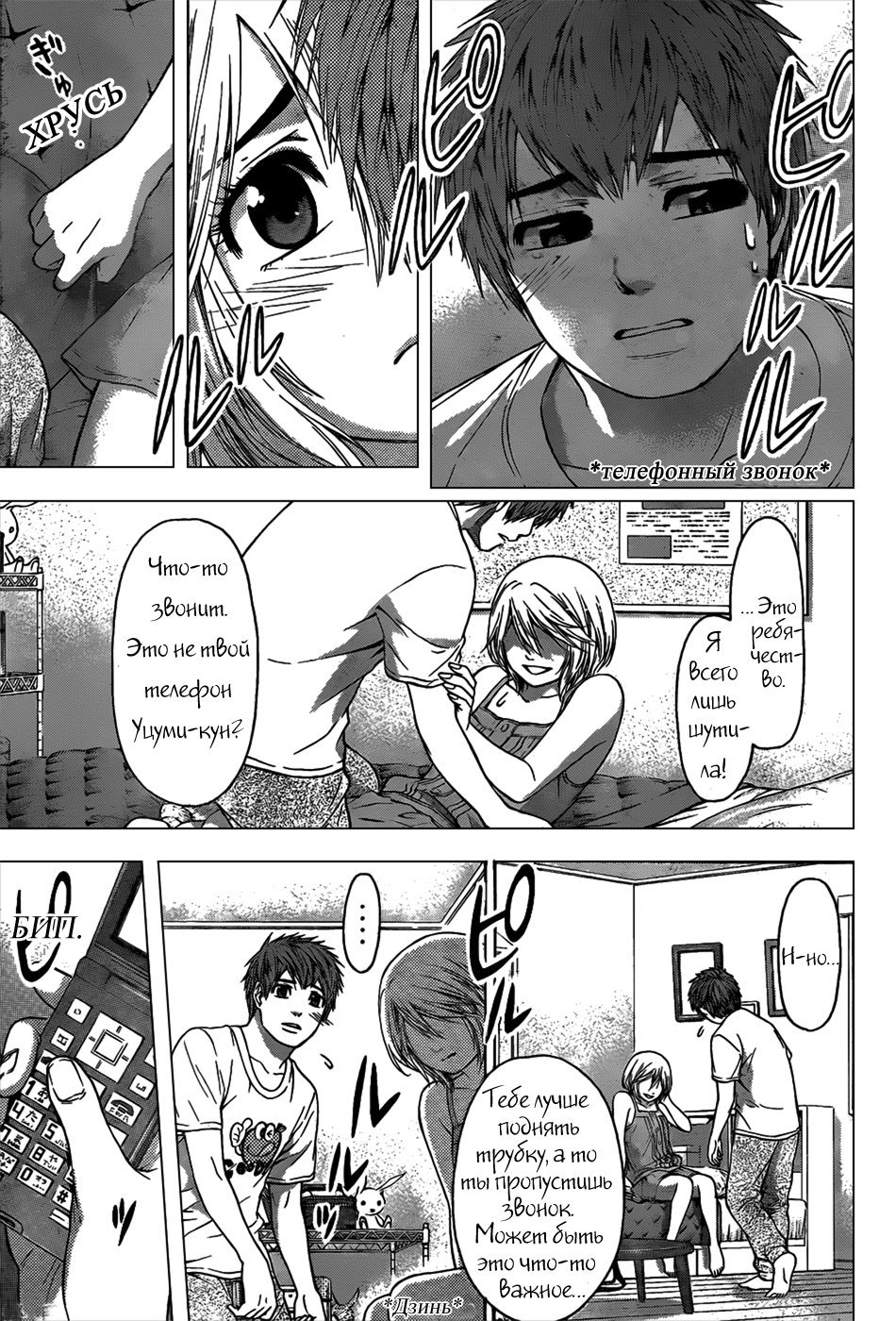 Манга Хороший Конец - Глава 46 Страница 14
