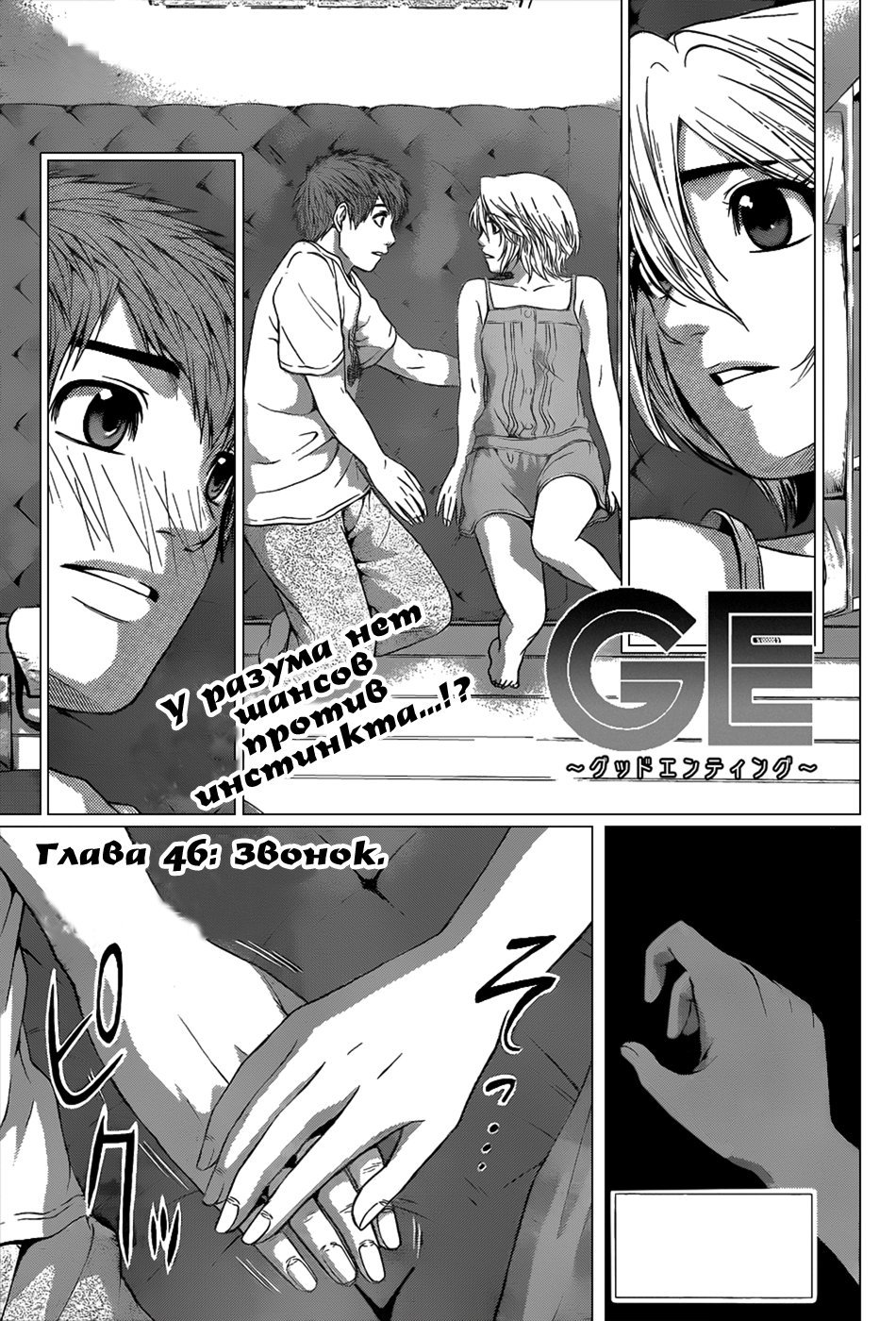 Манга Хороший Конец - Глава 46 Страница 8