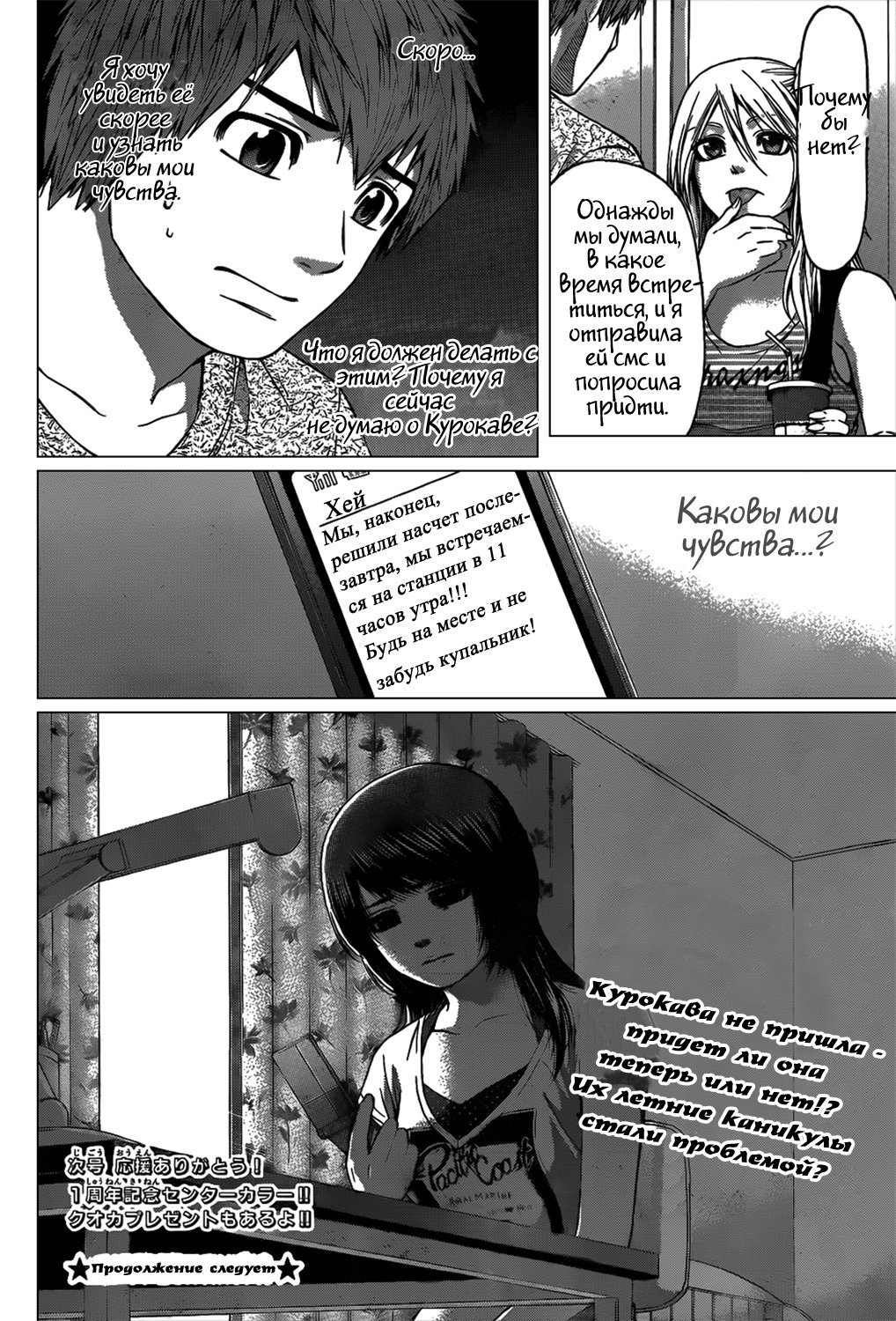 Манга Хороший Конец - Глава 46 Страница 25