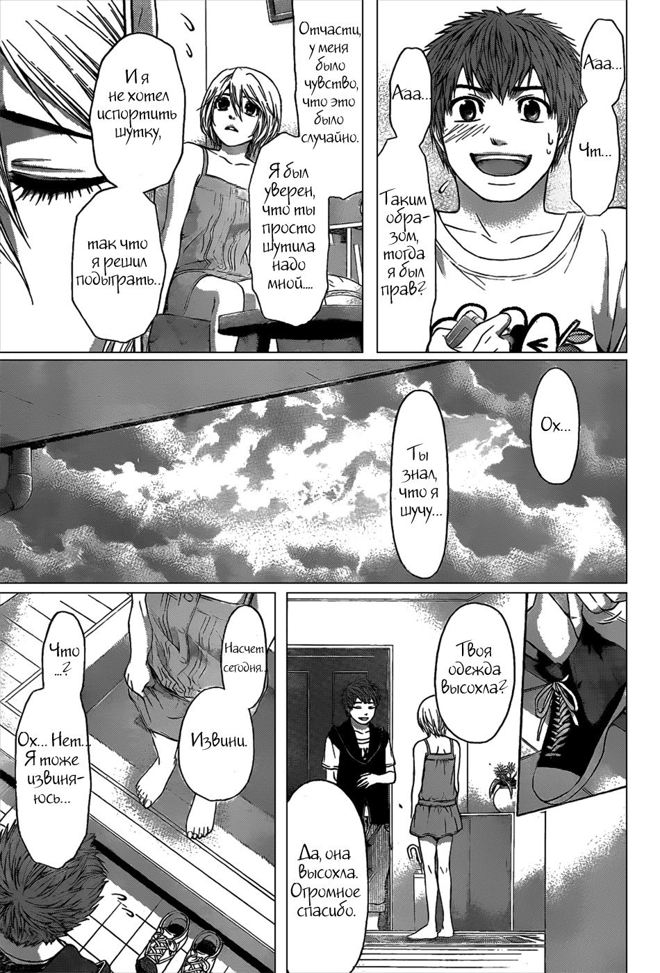 Манга Хороший Конец - Глава 46 Страница 16