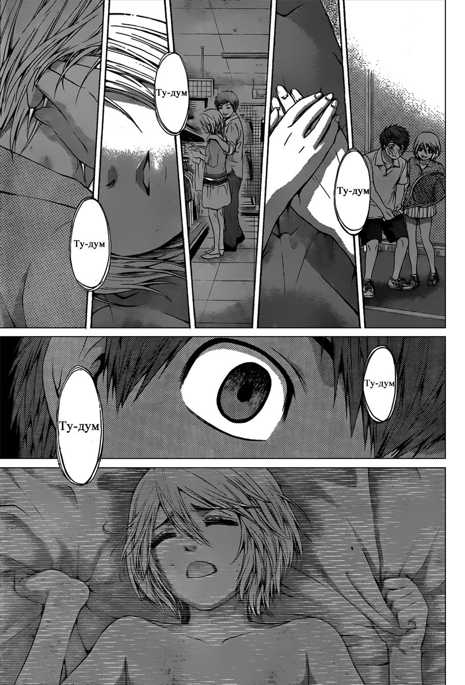 Манга Хороший Конец - Глава 46 Страница 10