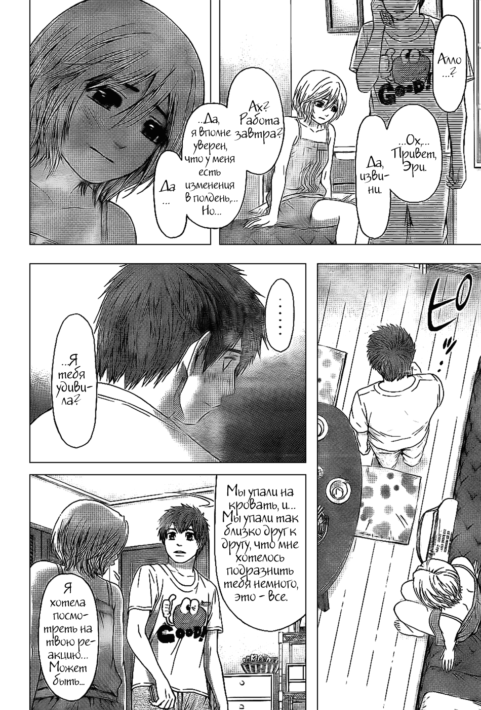 Манга Хороший Конец - Глава 46 Страница 15