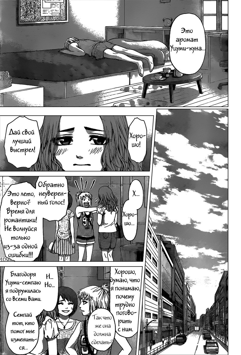 Манга Хороший Конец - Глава 46 Страница 18