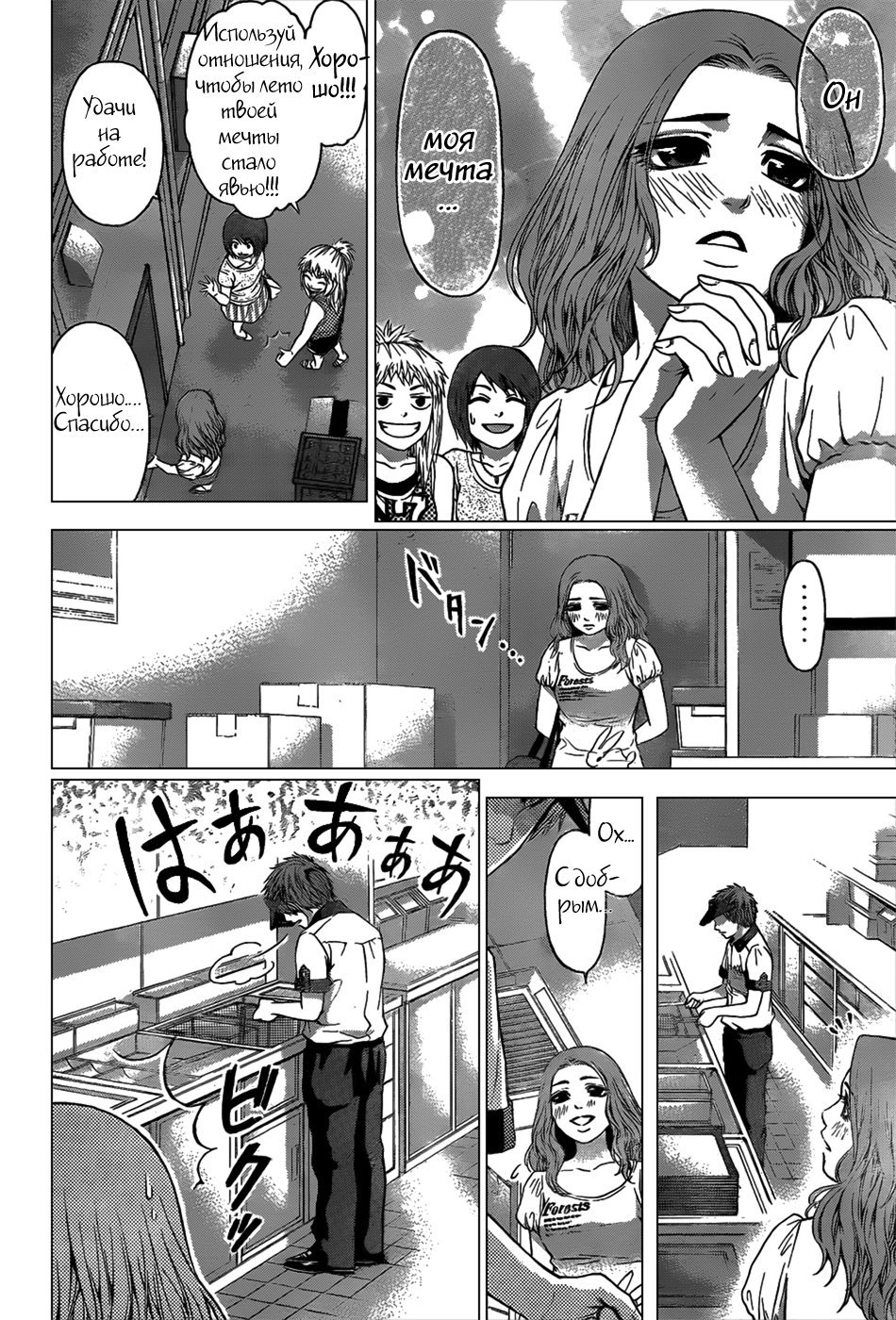 Манга Хороший Конец - Глава 46 Страница 19