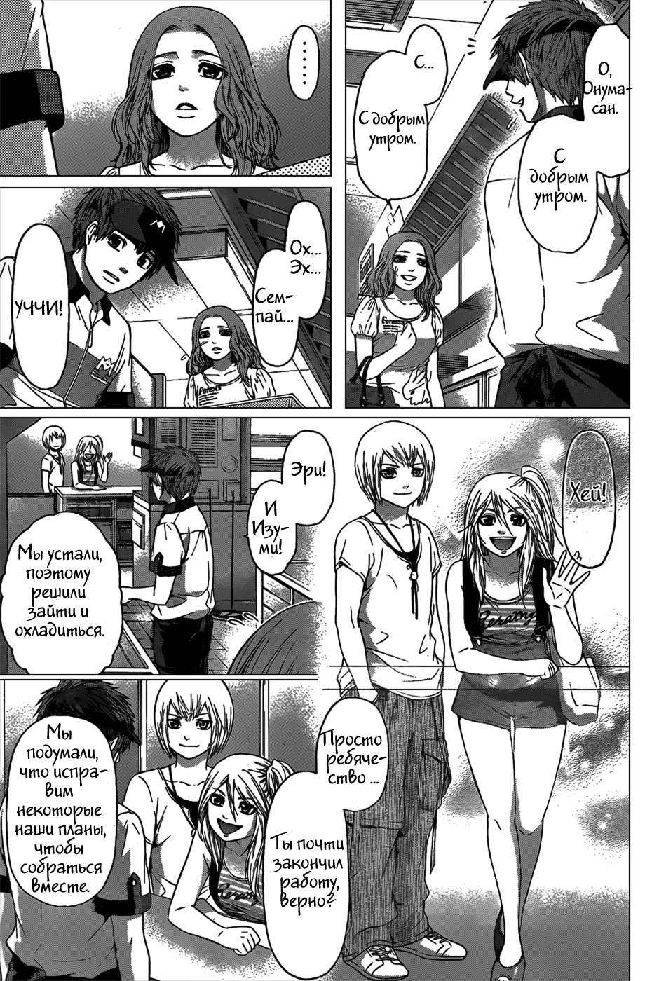 Манга Хороший Конец - Глава 46 Страница 20