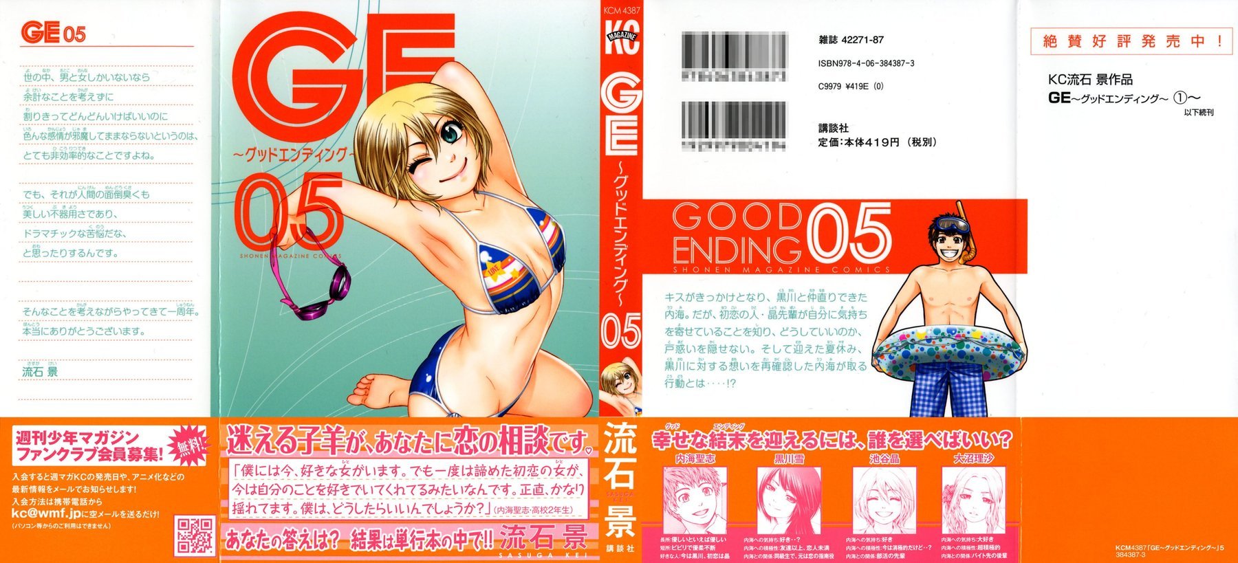 Манга Хороший Конец - Глава 46 Страница 2