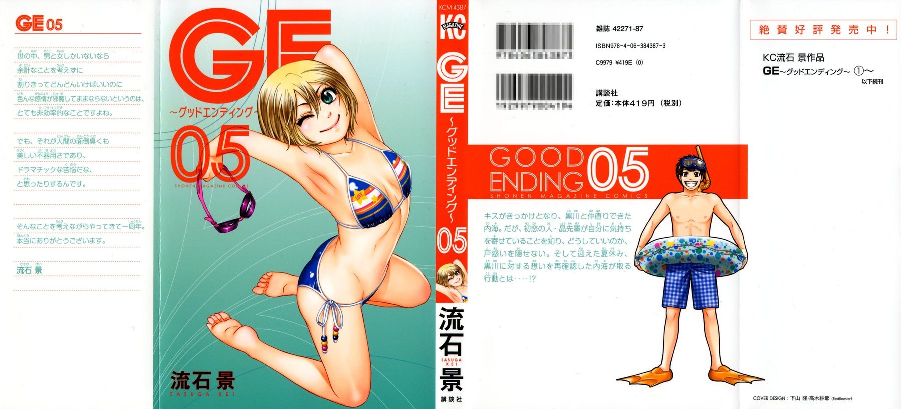 Манга Хороший Конец - Глава 46 Страница 3