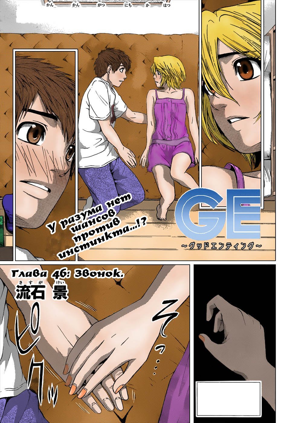 Манга Хороший Конец - Глава 46 Страница 7