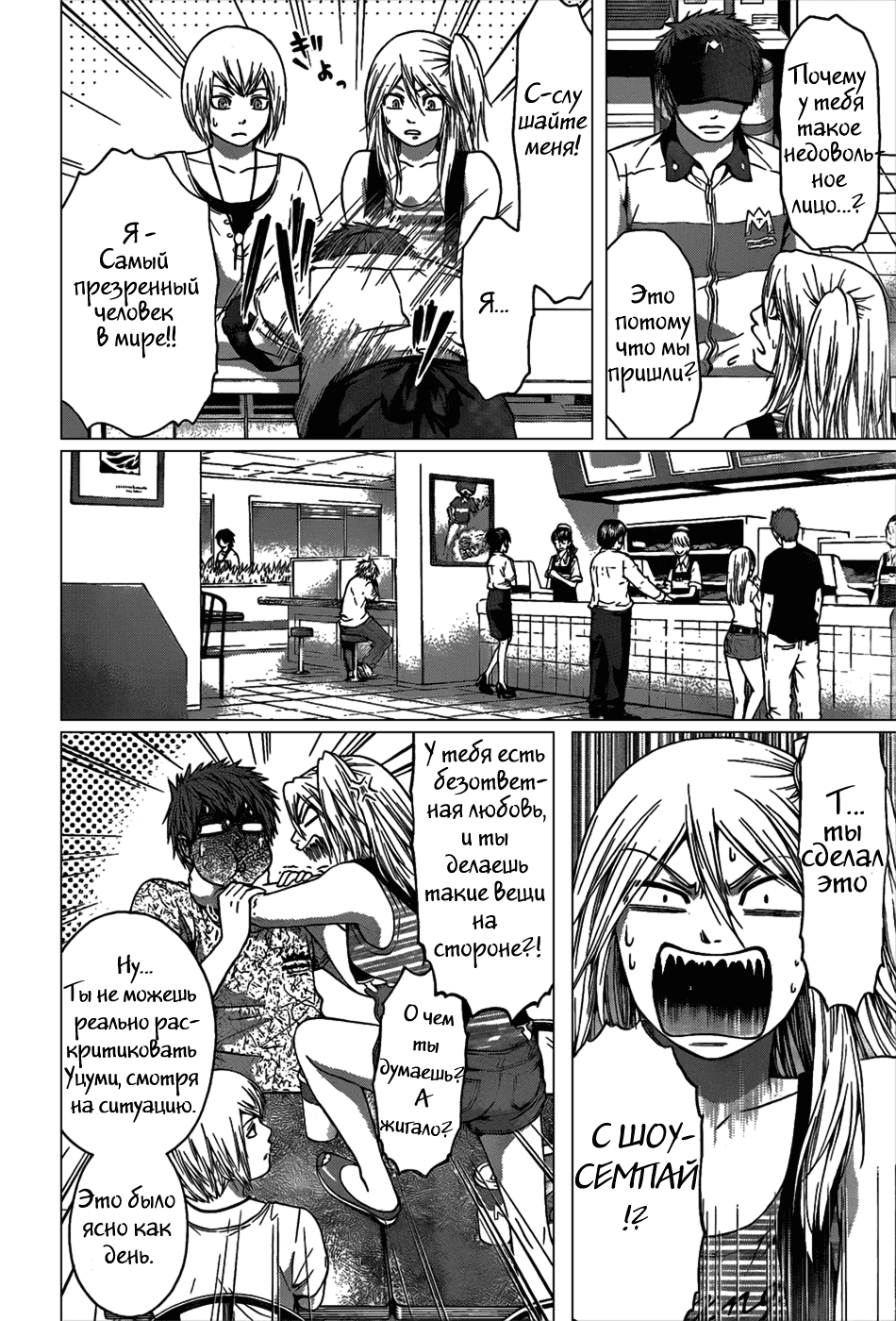 Манга Хороший Конец - Глава 46 Страница 21