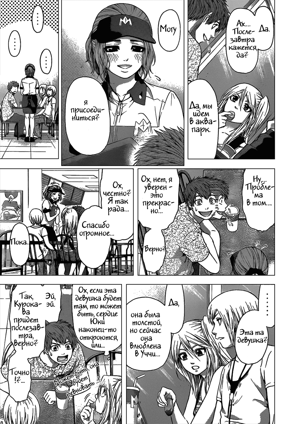 Манга Хороший Конец - Глава 46 Страница 24