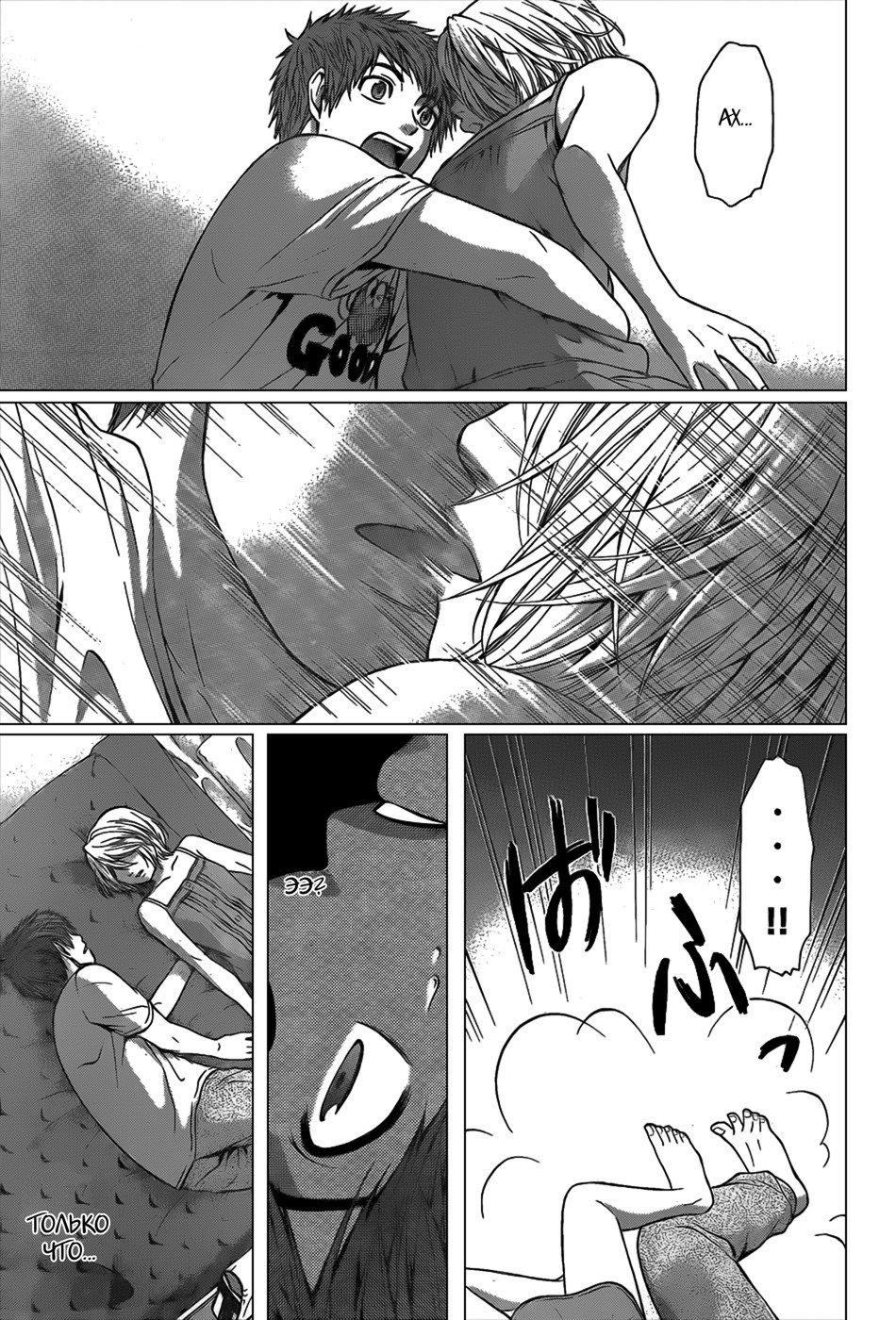 Манга Хороший Конец - Глава 45 Страница 18