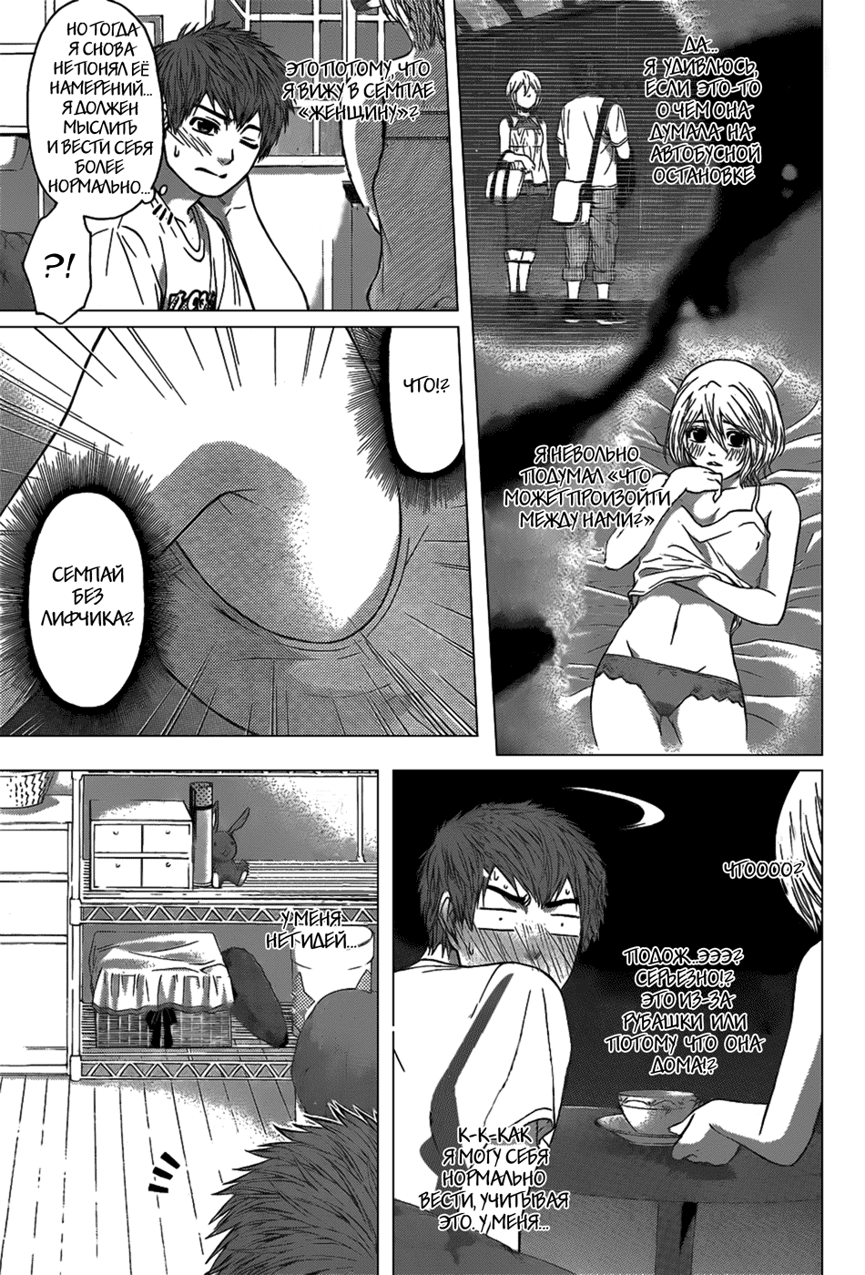 Манга Хороший Конец - Глава 45 Страница 10