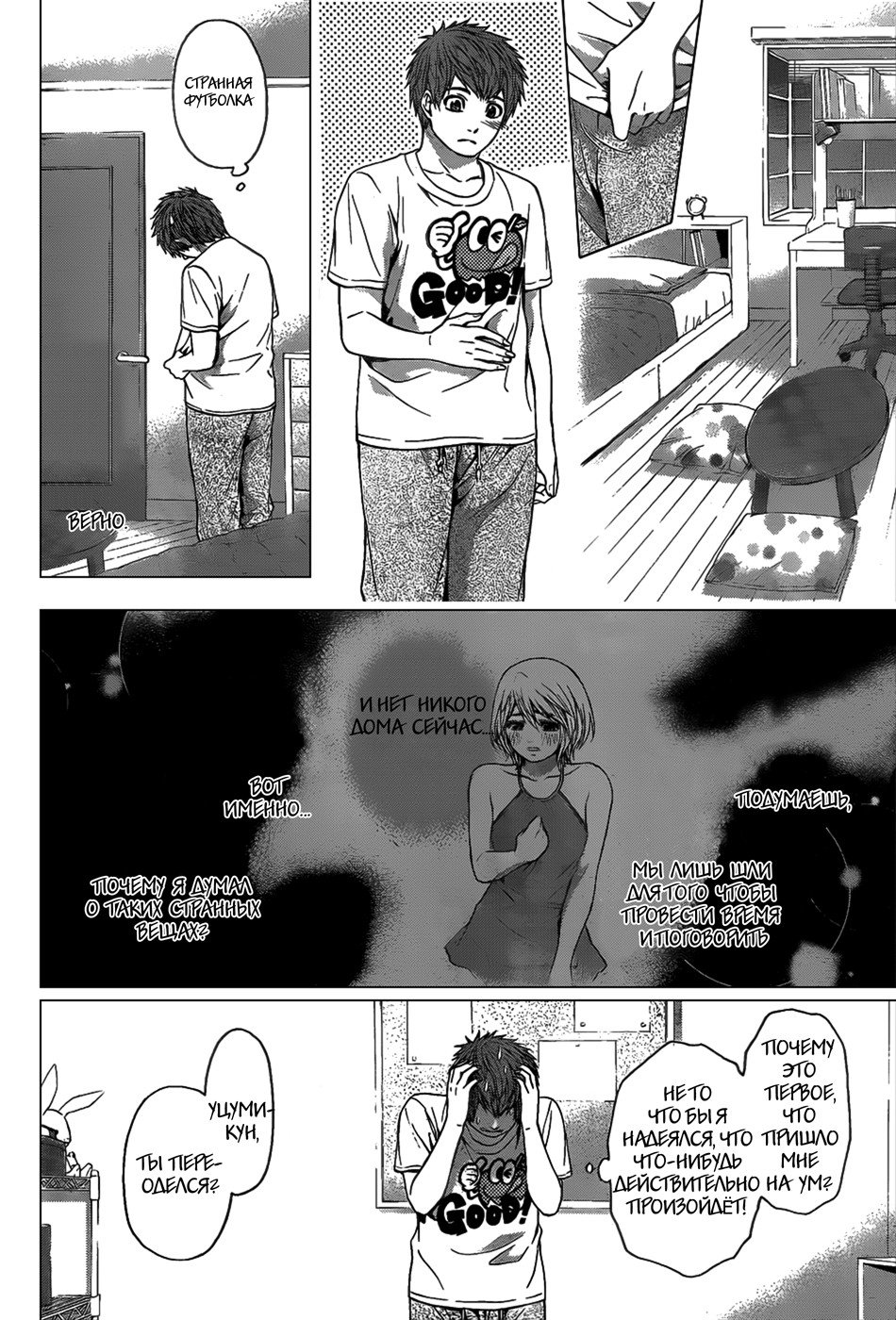 Манга Хороший Конец - Глава 45 Страница 7