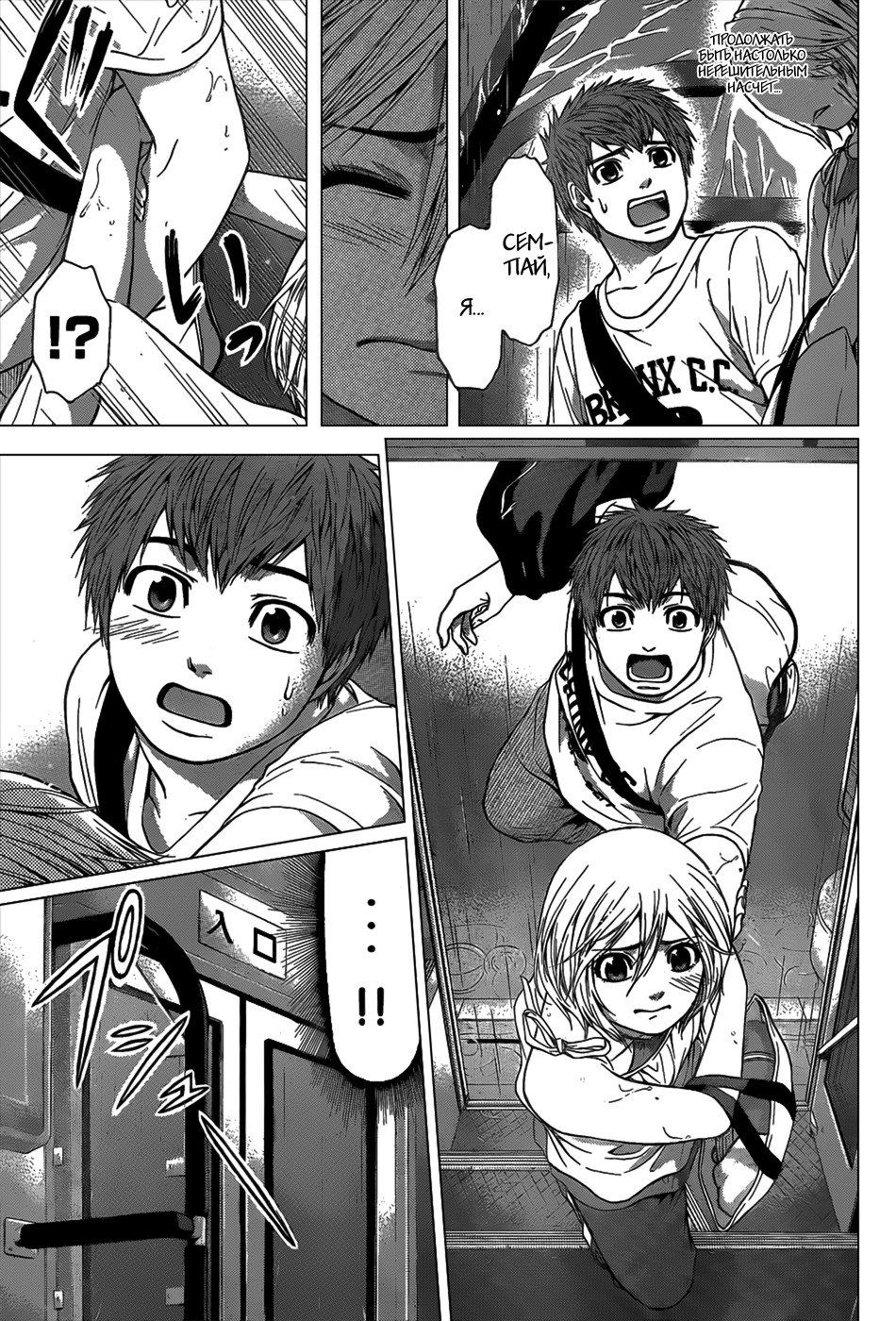 Манга Хороший Конец - Глава 45 Страница 4