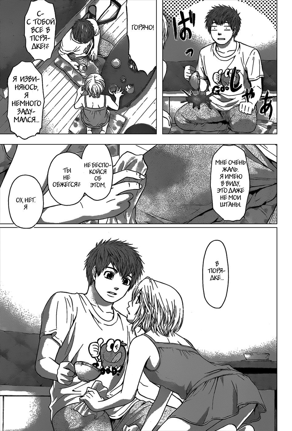 Манга Хороший Конец - Глава 45 Страница 14