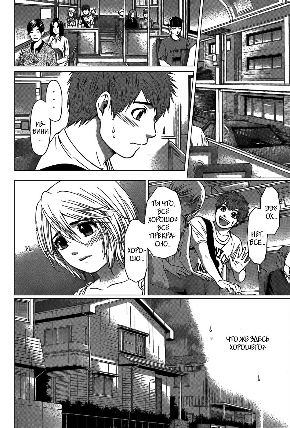 Манга Хороший Конец - Глава 45 Страница 5