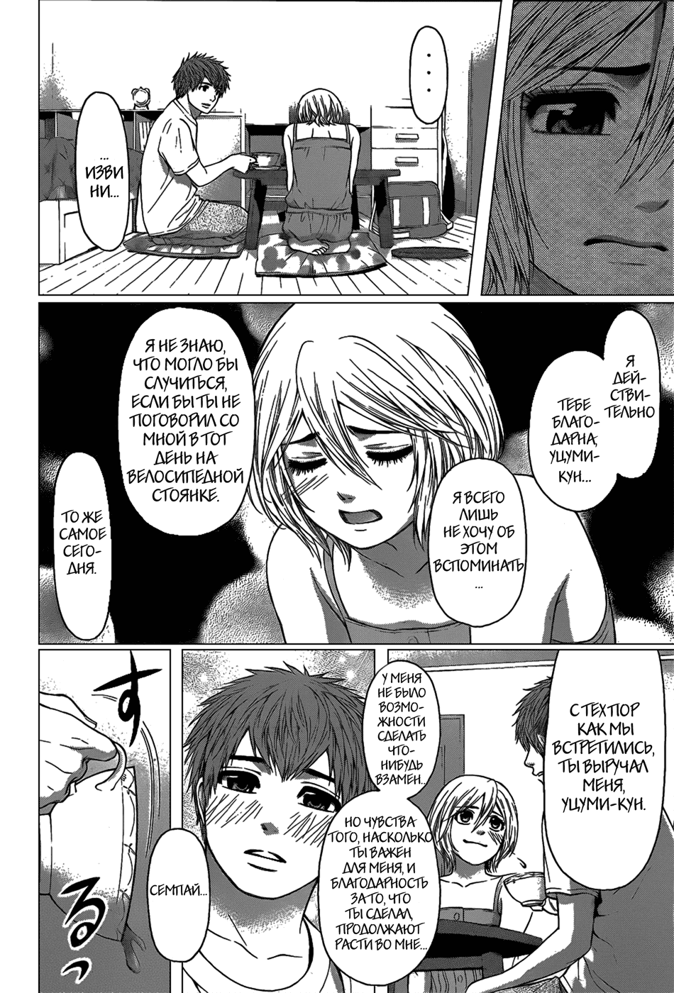 Манга Хороший Конец - Глава 45 Страница 13