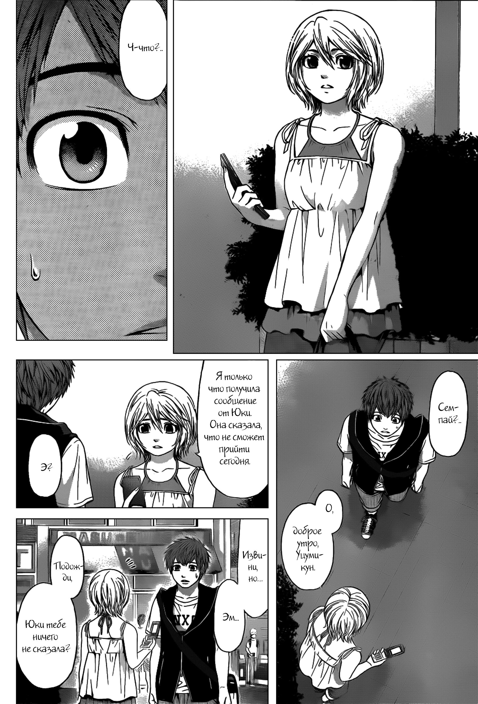 Манга Хороший Конец - Глава 44 Страница 7