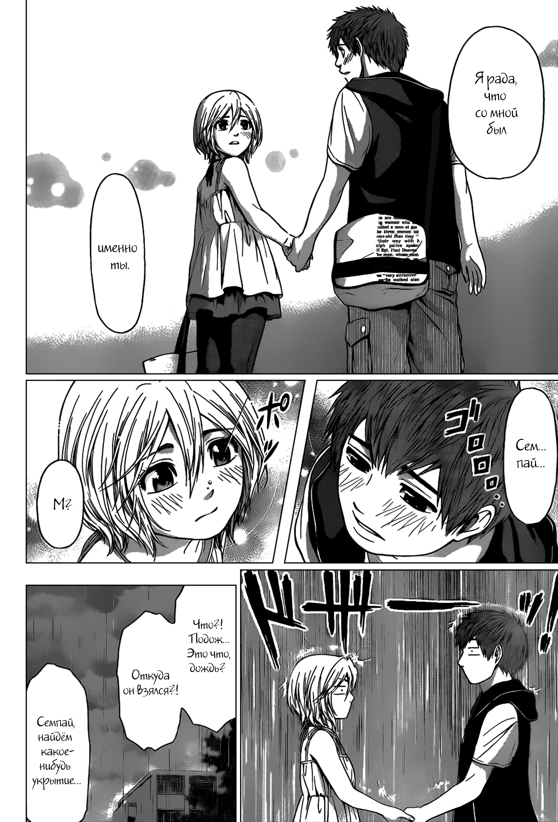 Манга Хороший Конец - Глава 44 Страница 17