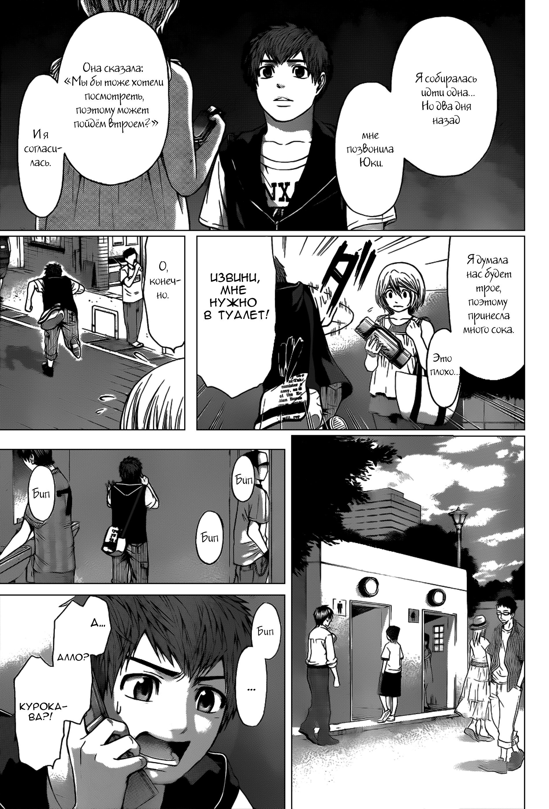 Манга Хороший Конец - Глава 44 Страница 8
