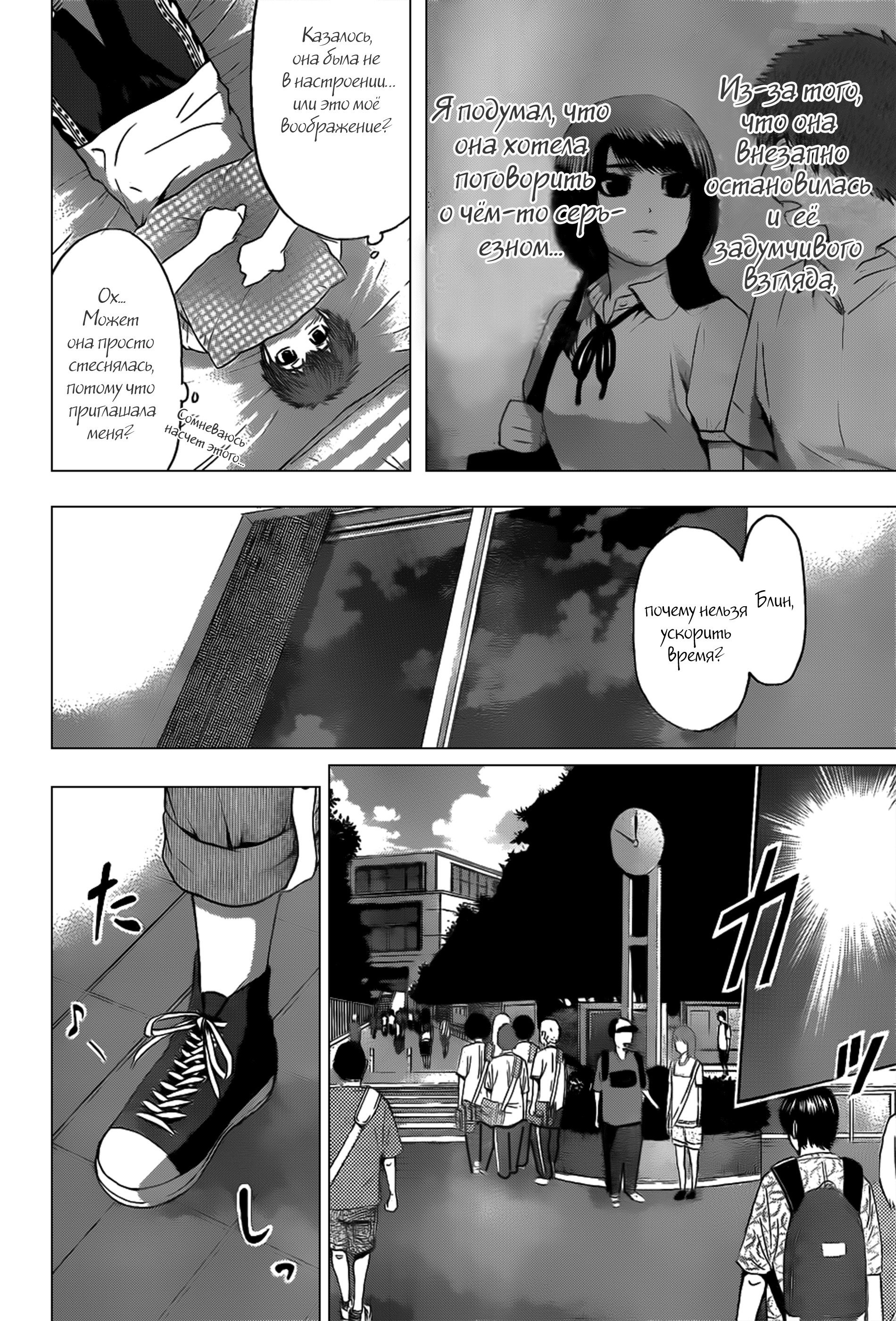 Манга Хороший Конец - Глава 44 Страница 5