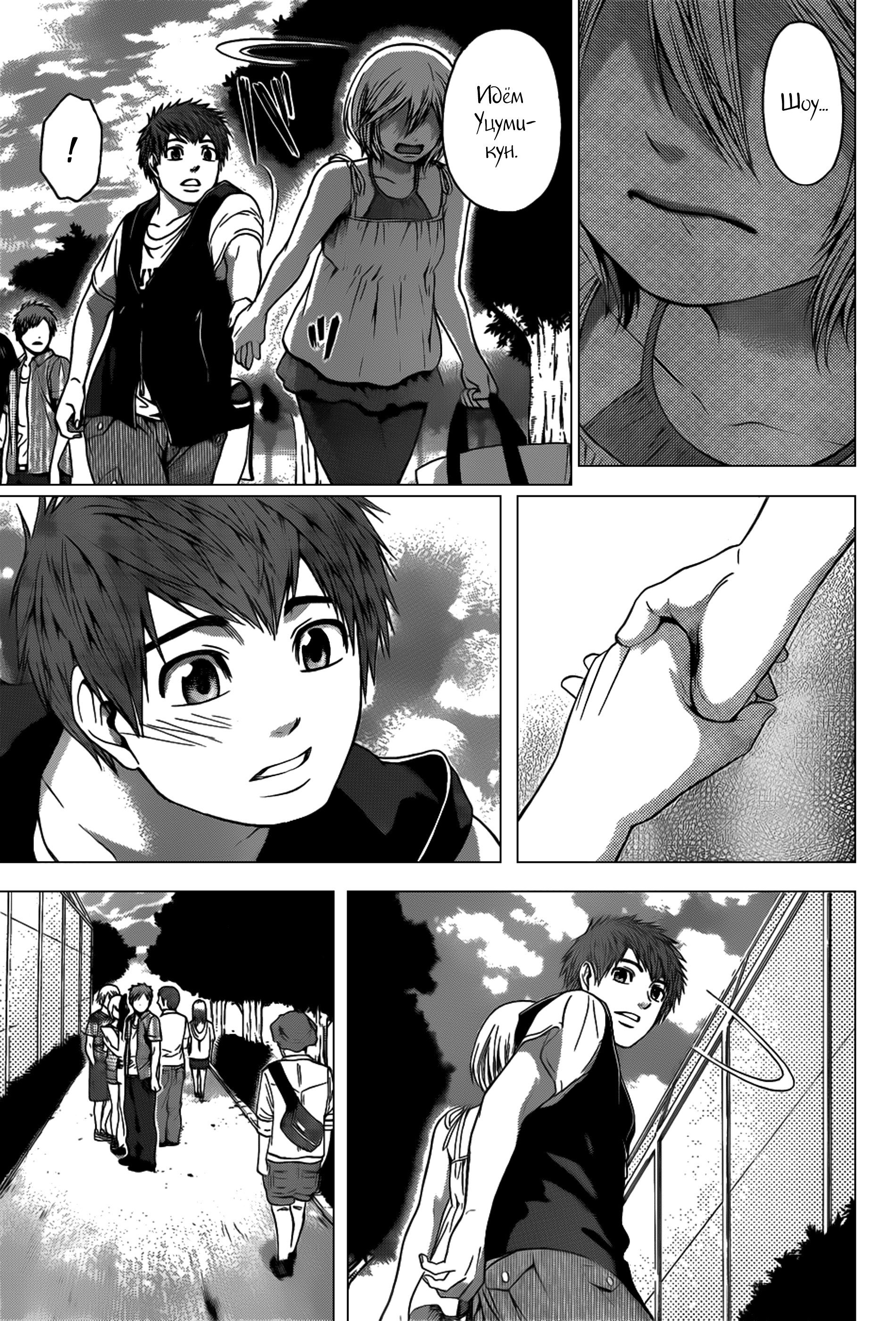 Манга Хороший Конец - Глава 44 Страница 14