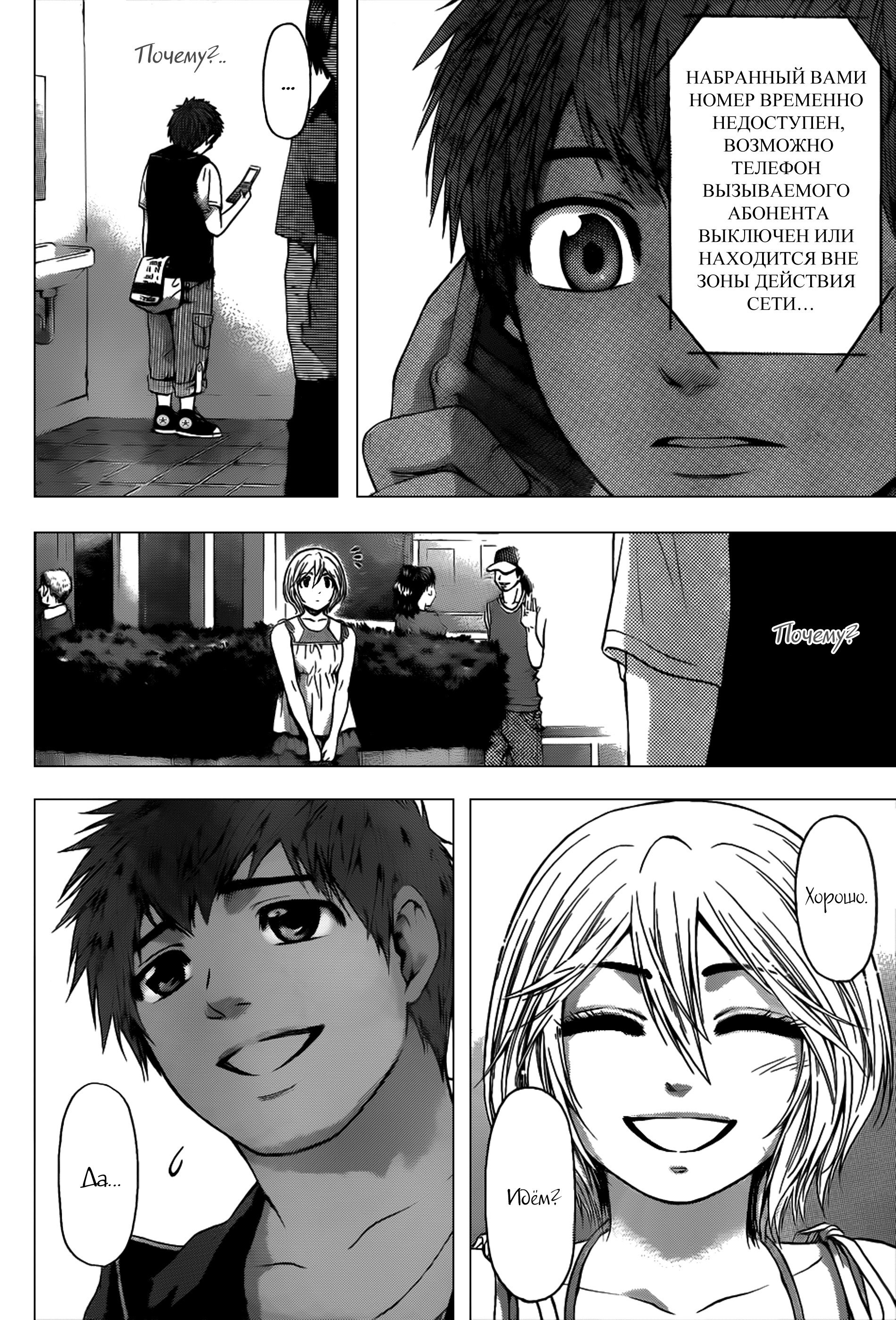 Манга Хороший Конец - Глава 44 Страница 9