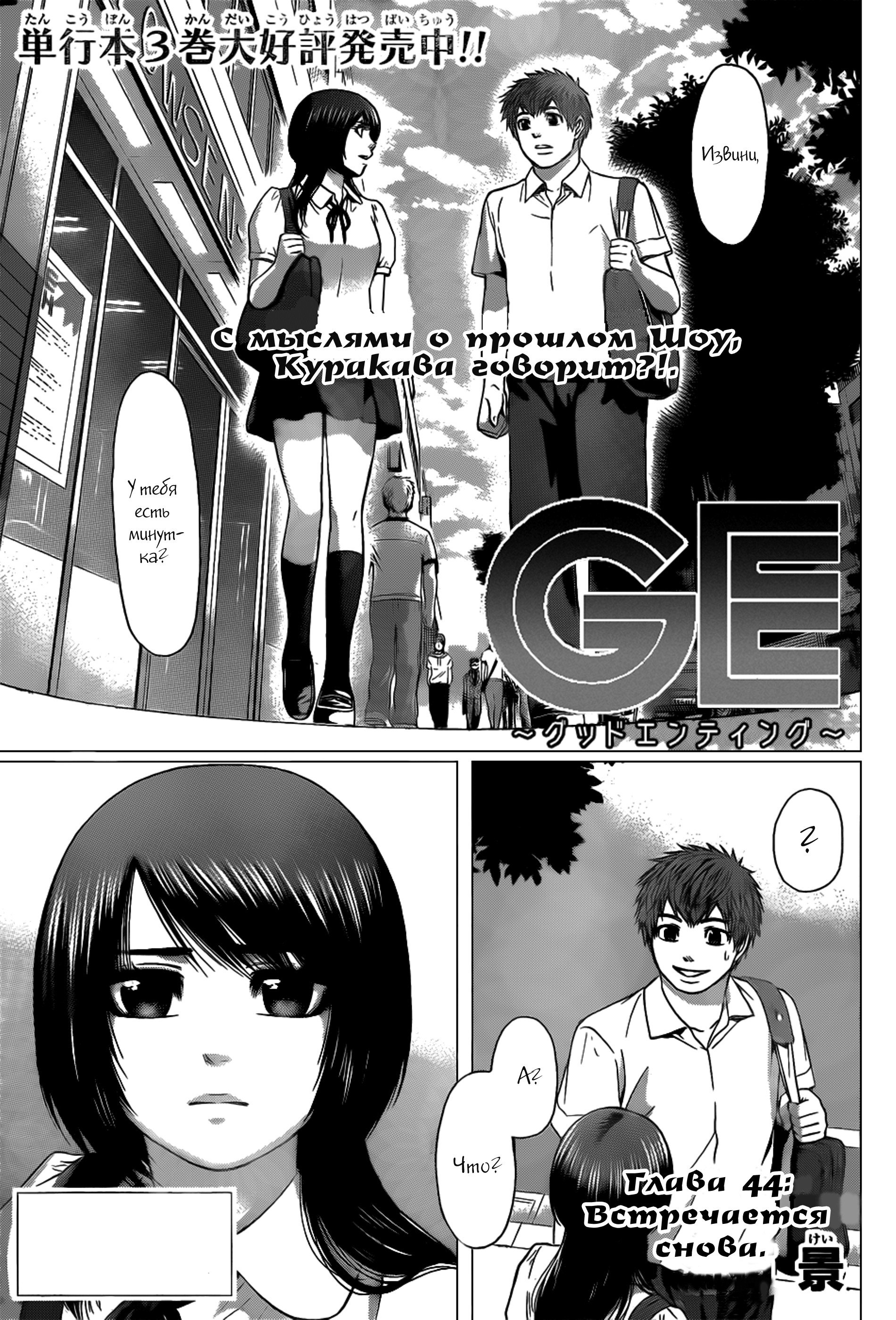 Манга Хороший Конец - Глава 44 Страница 1
