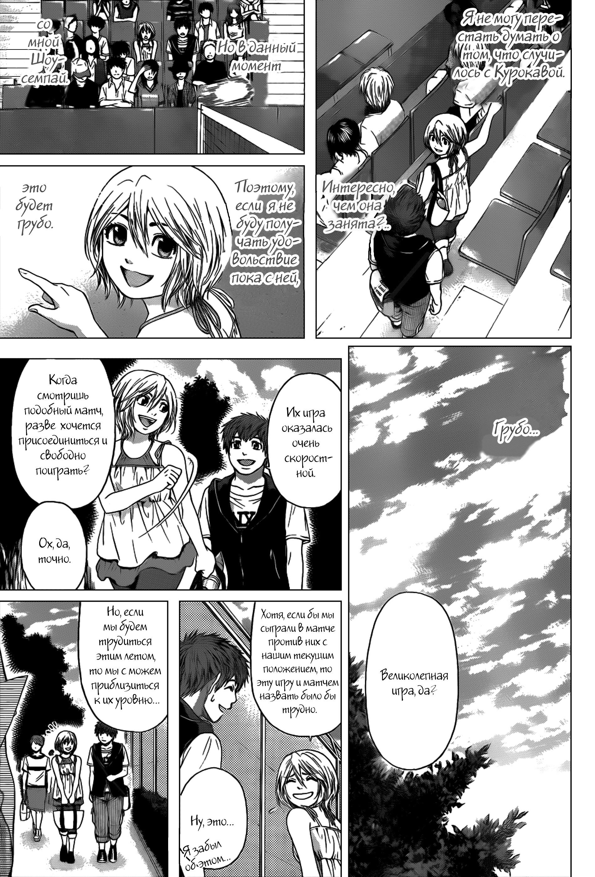 Манга Хороший Конец - Глава 44 Страница 12