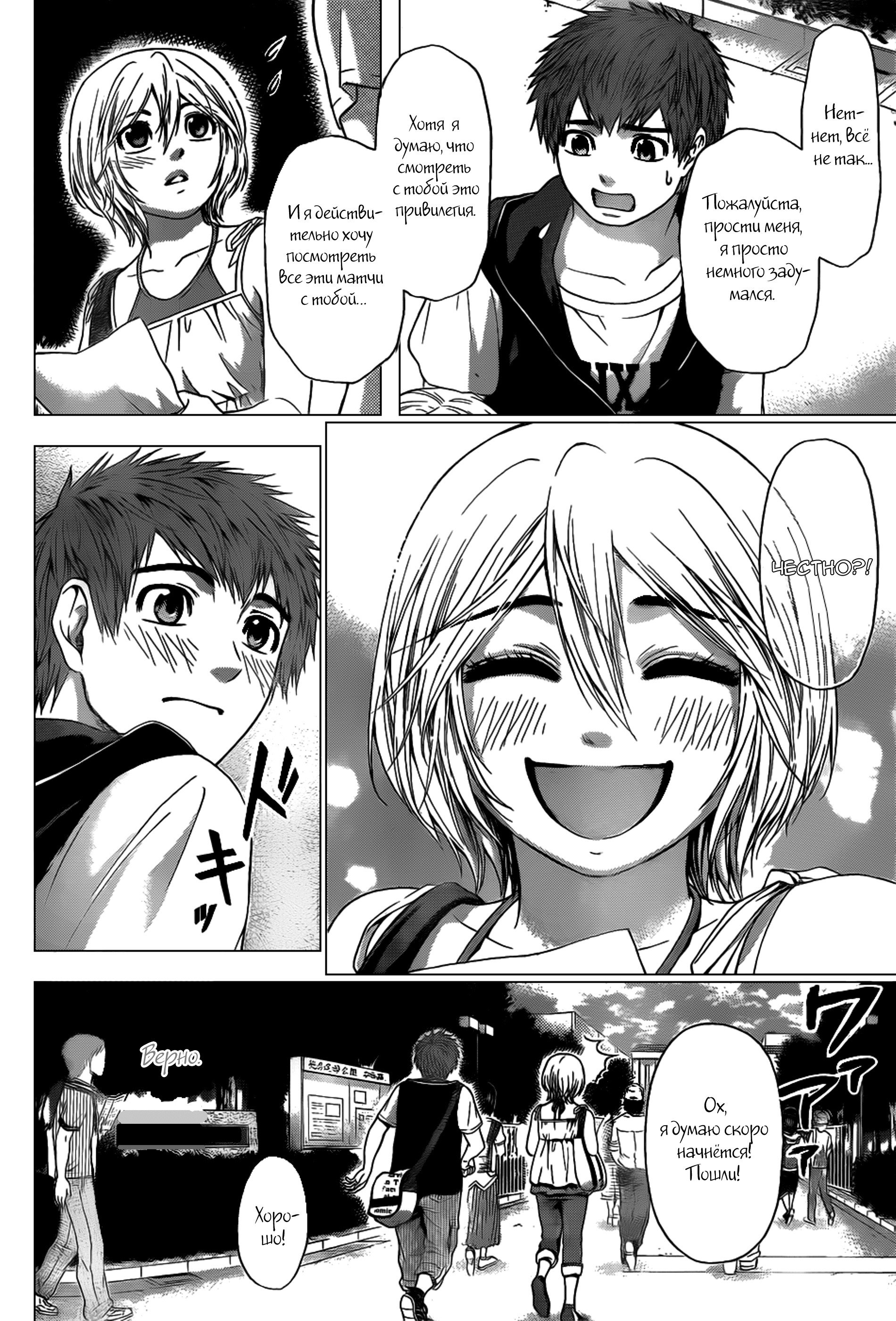 Манга Хороший Конец - Глава 44 Страница 11
