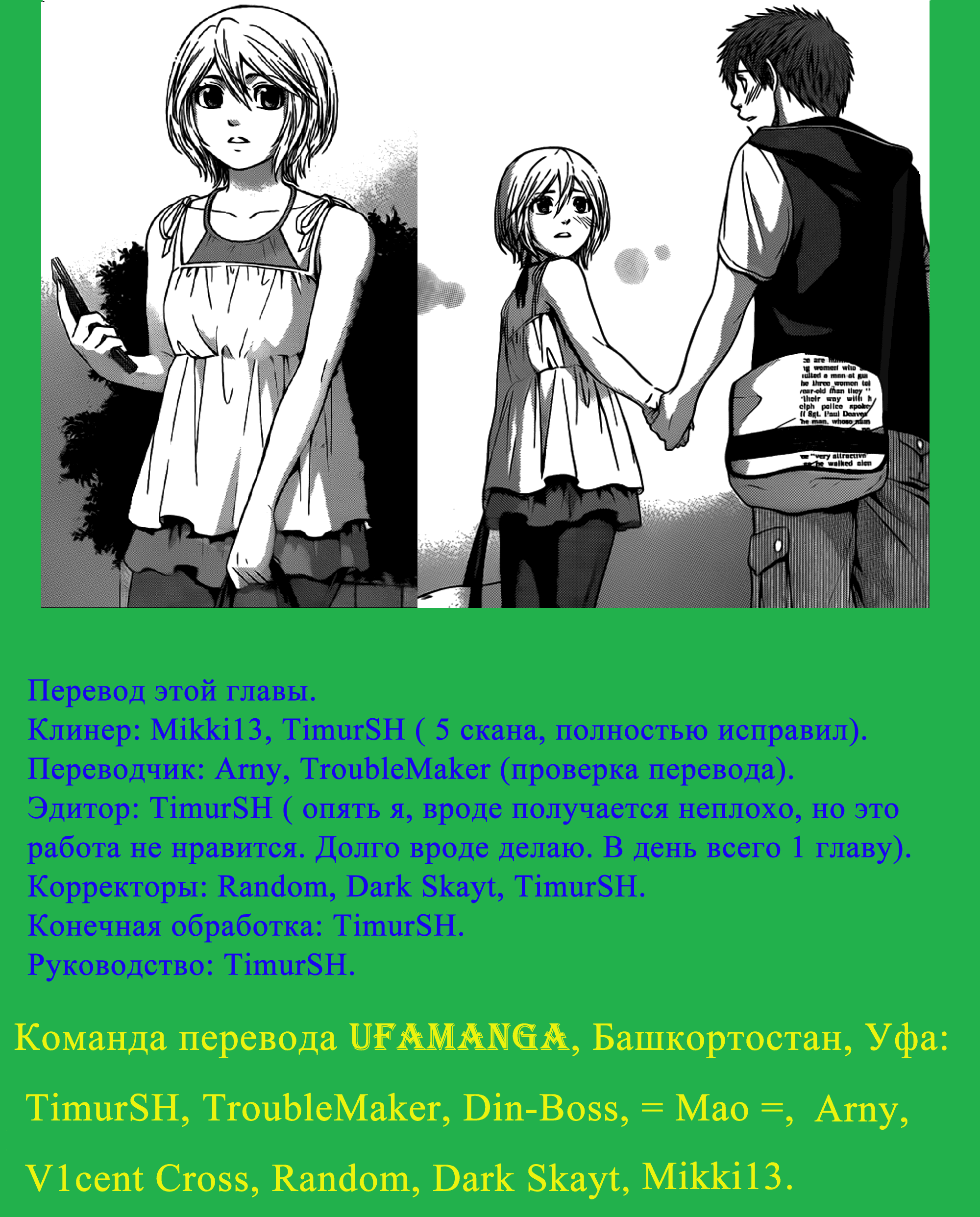 Манга Хороший Конец - Глава 44 Страница 20