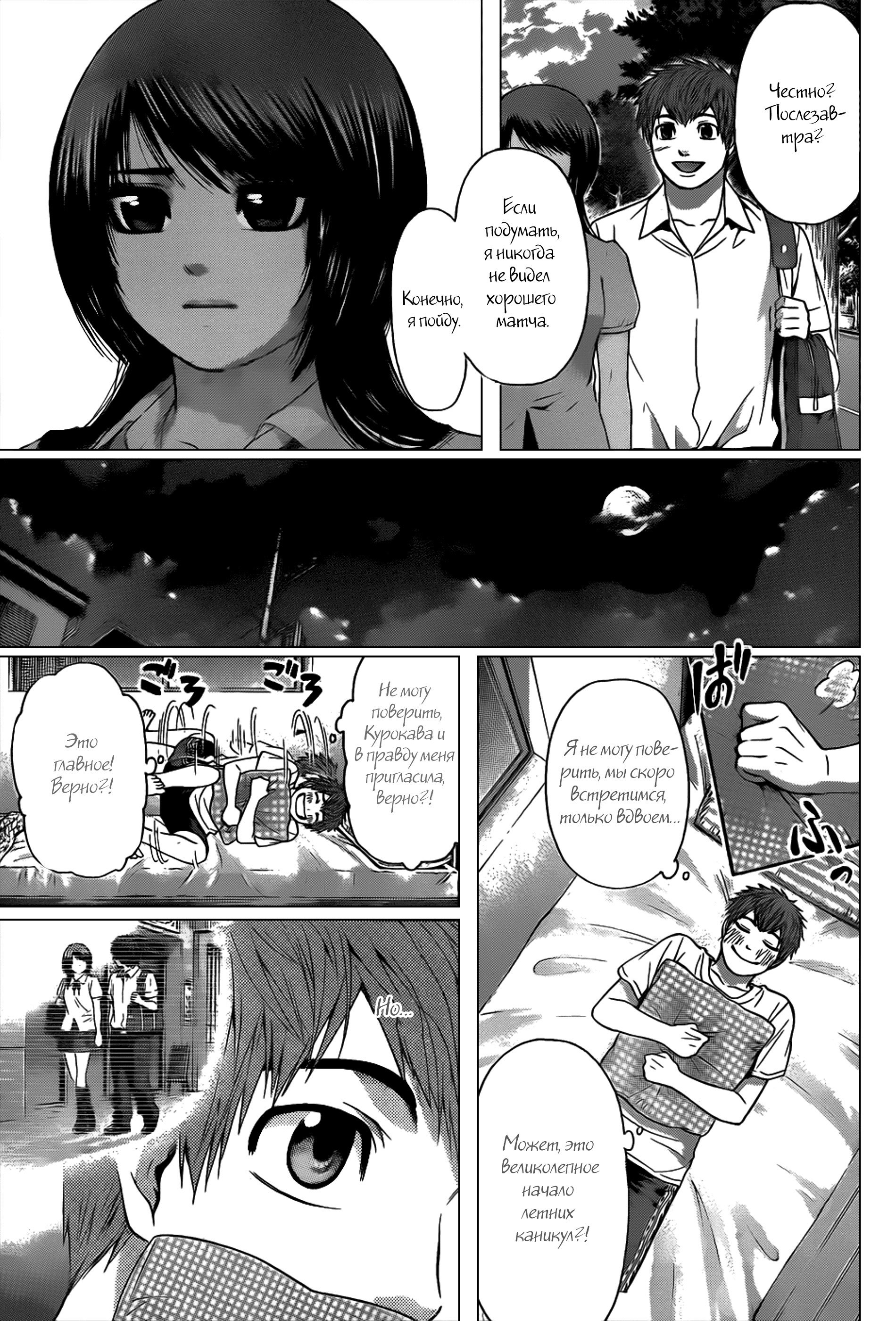 Манга Хороший Конец - Глава 44 Страница 4