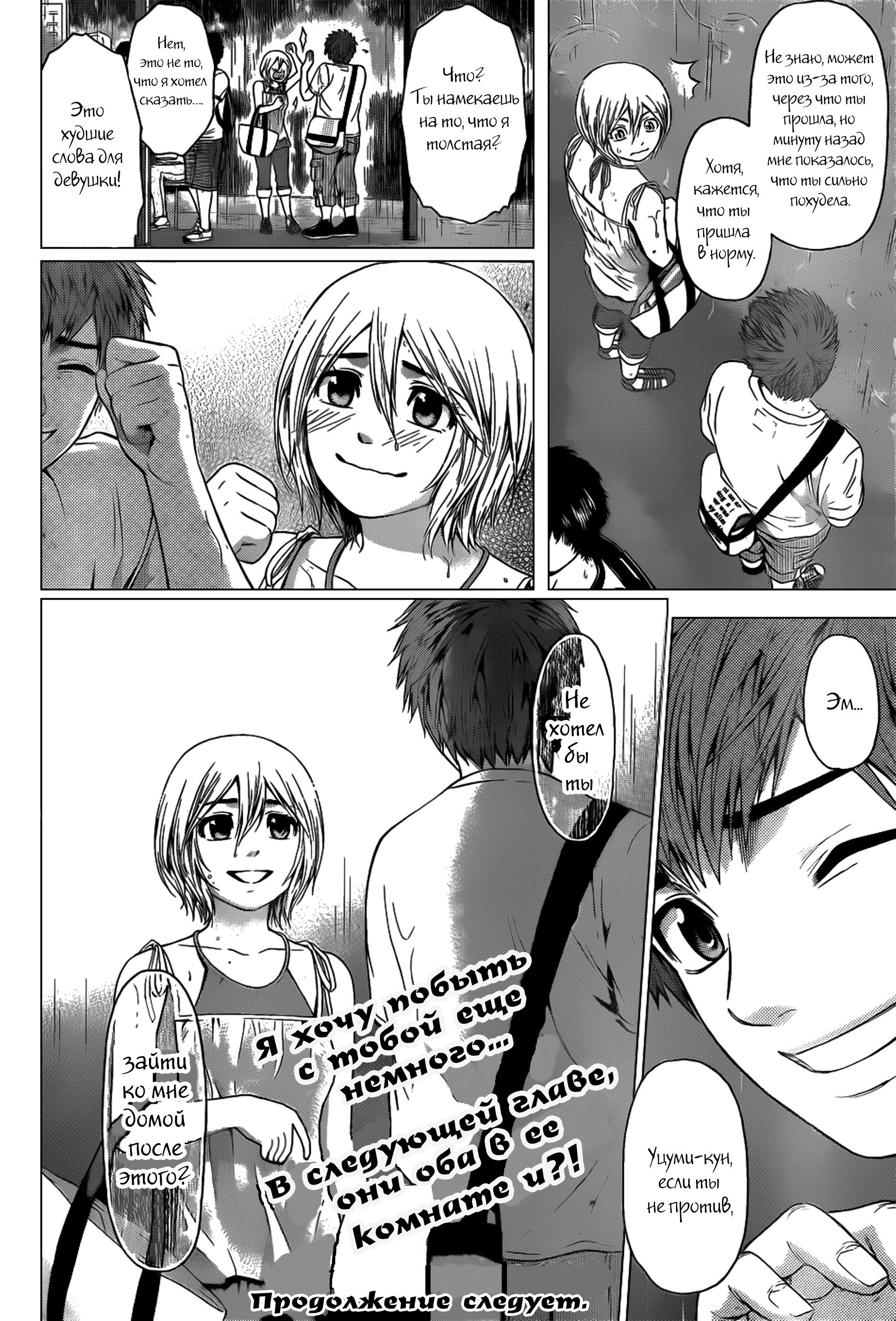 Манга Хороший Конец - Глава 44 Страница 19