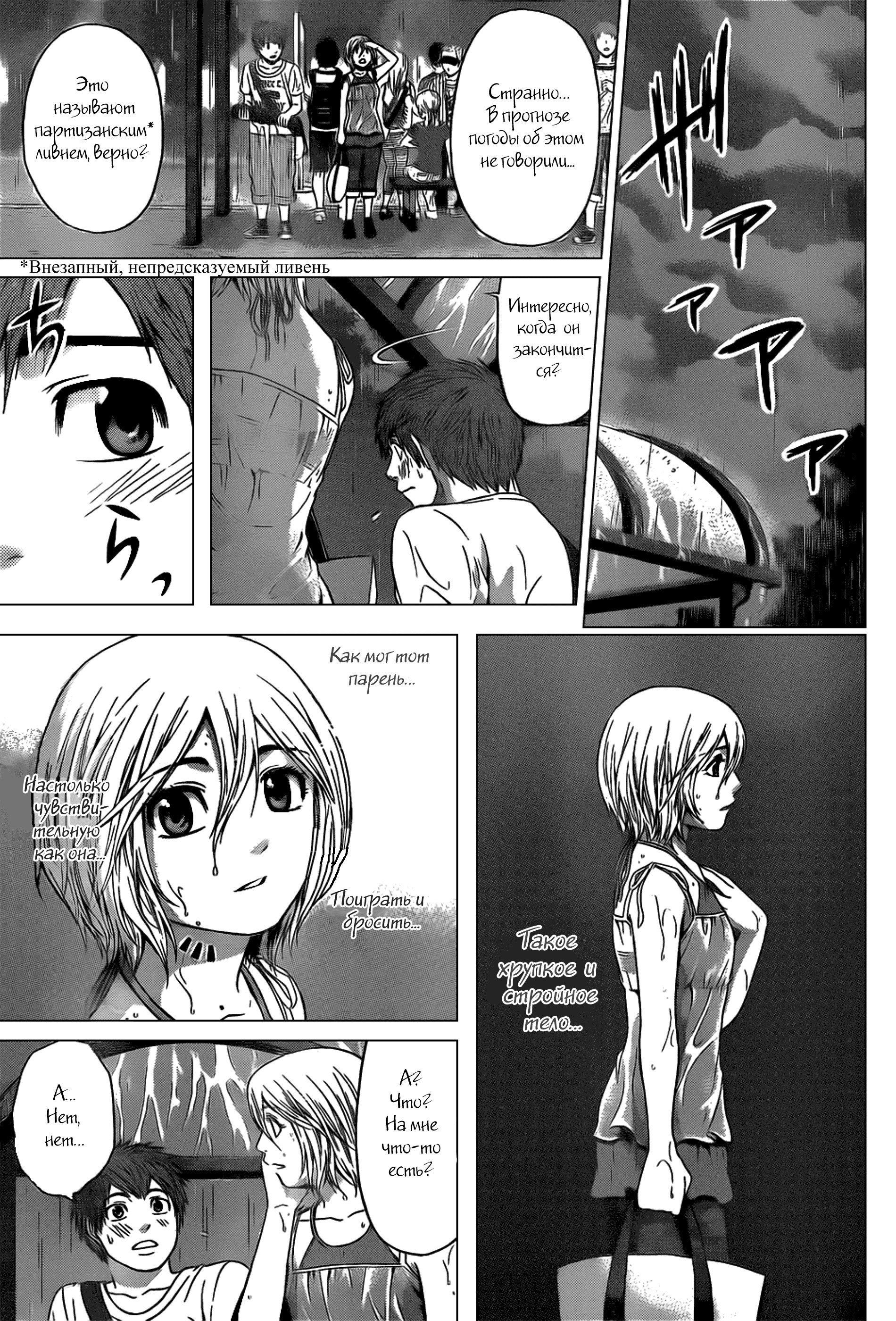 Манга Хороший Конец - Глава 44 Страница 18