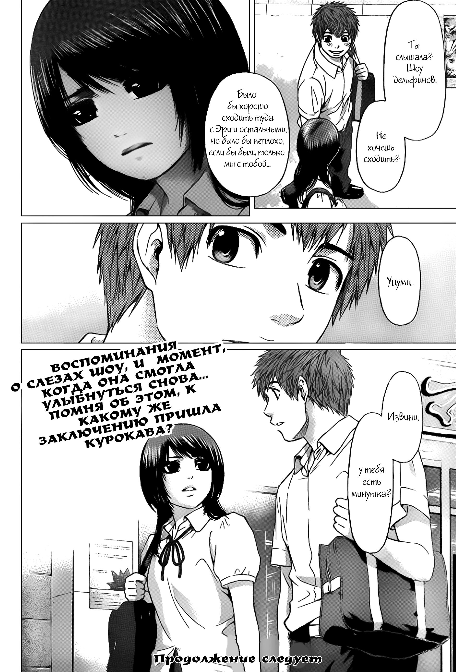 Манга Хороший Конец - Глава 43 Страница 18