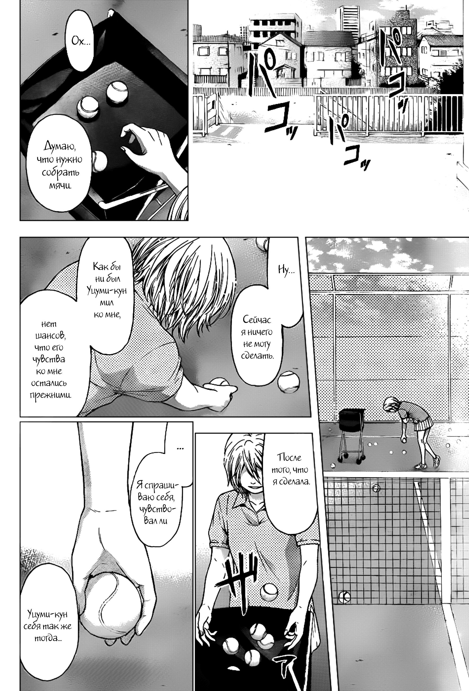 Манга Хороший Конец - Глава 43 Страница 4