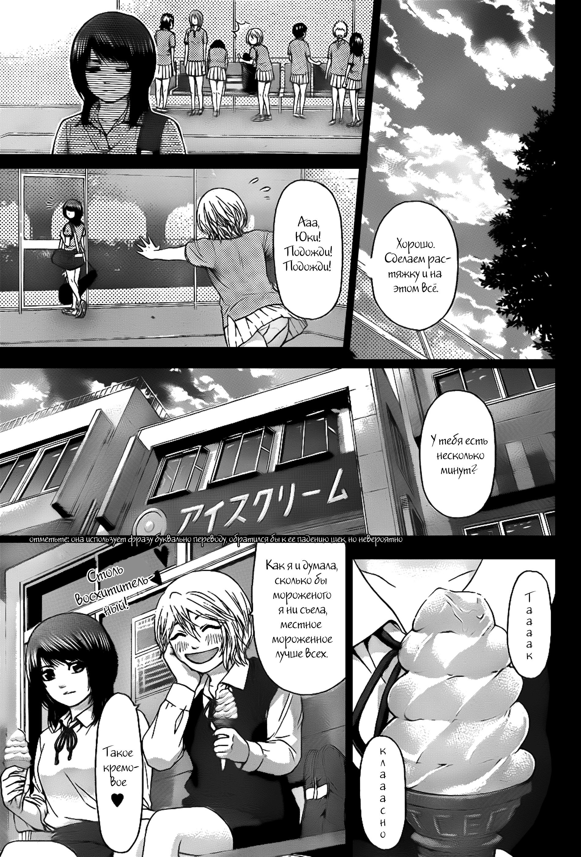 Манга Хороший Конец - Глава 43 Страница 11