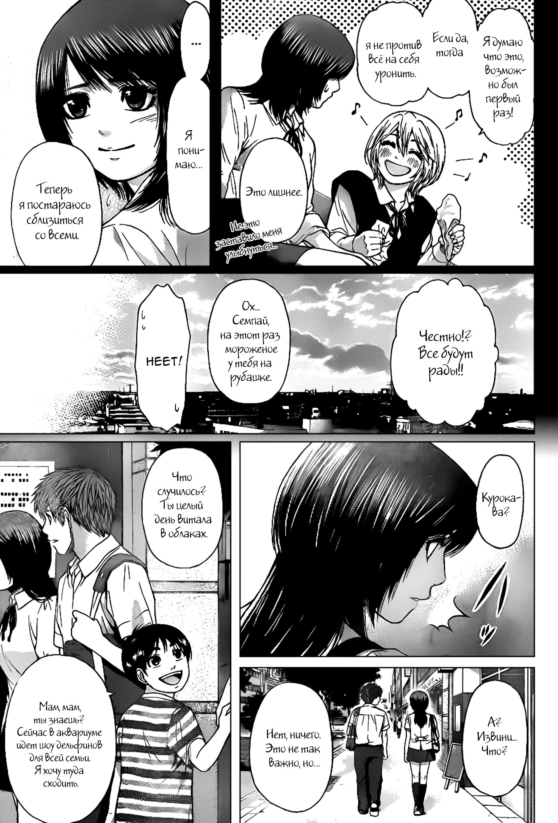 Манга Хороший Конец - Глава 43 Страница 17