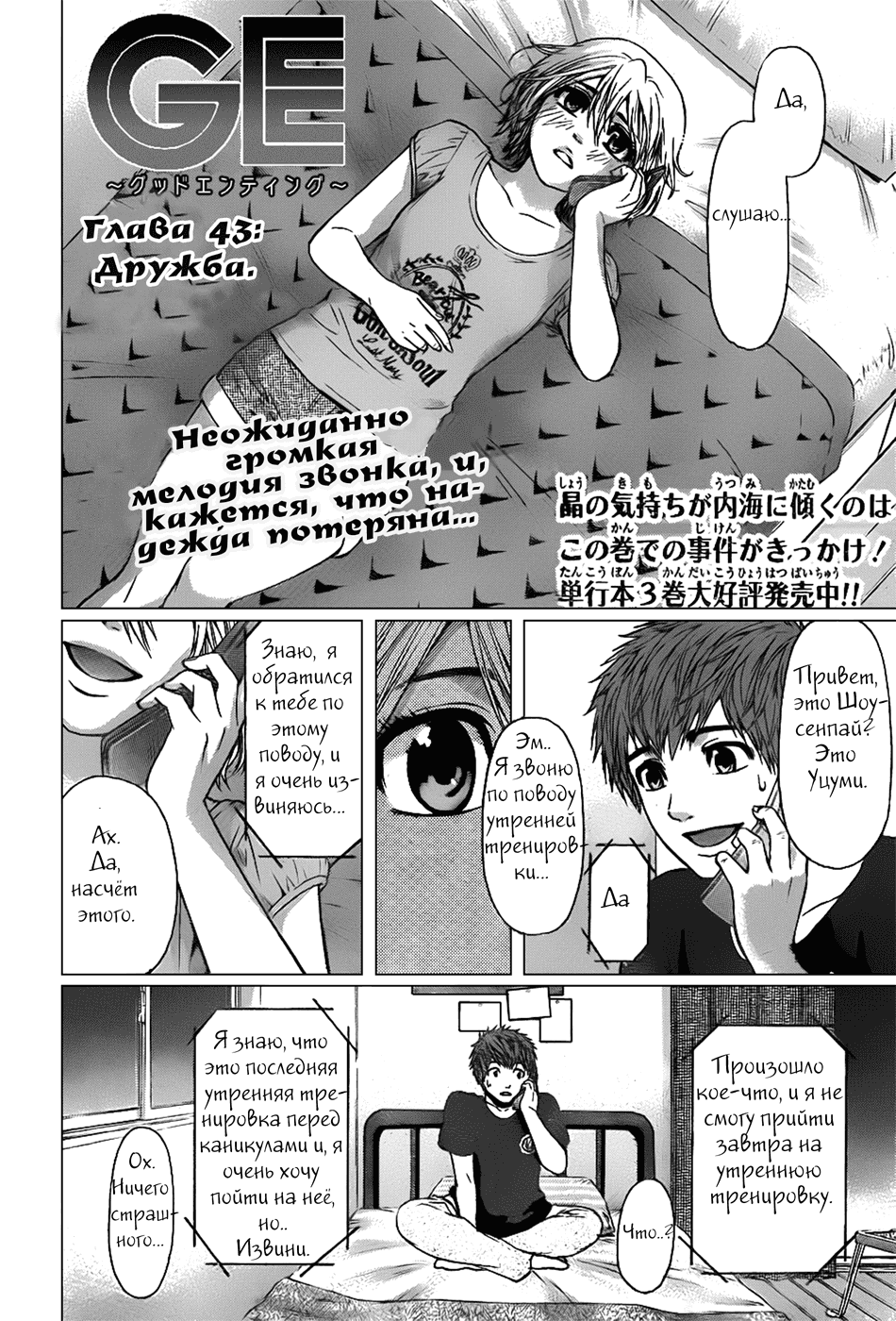 Манга Хороший Конец - Глава 43 Страница 19